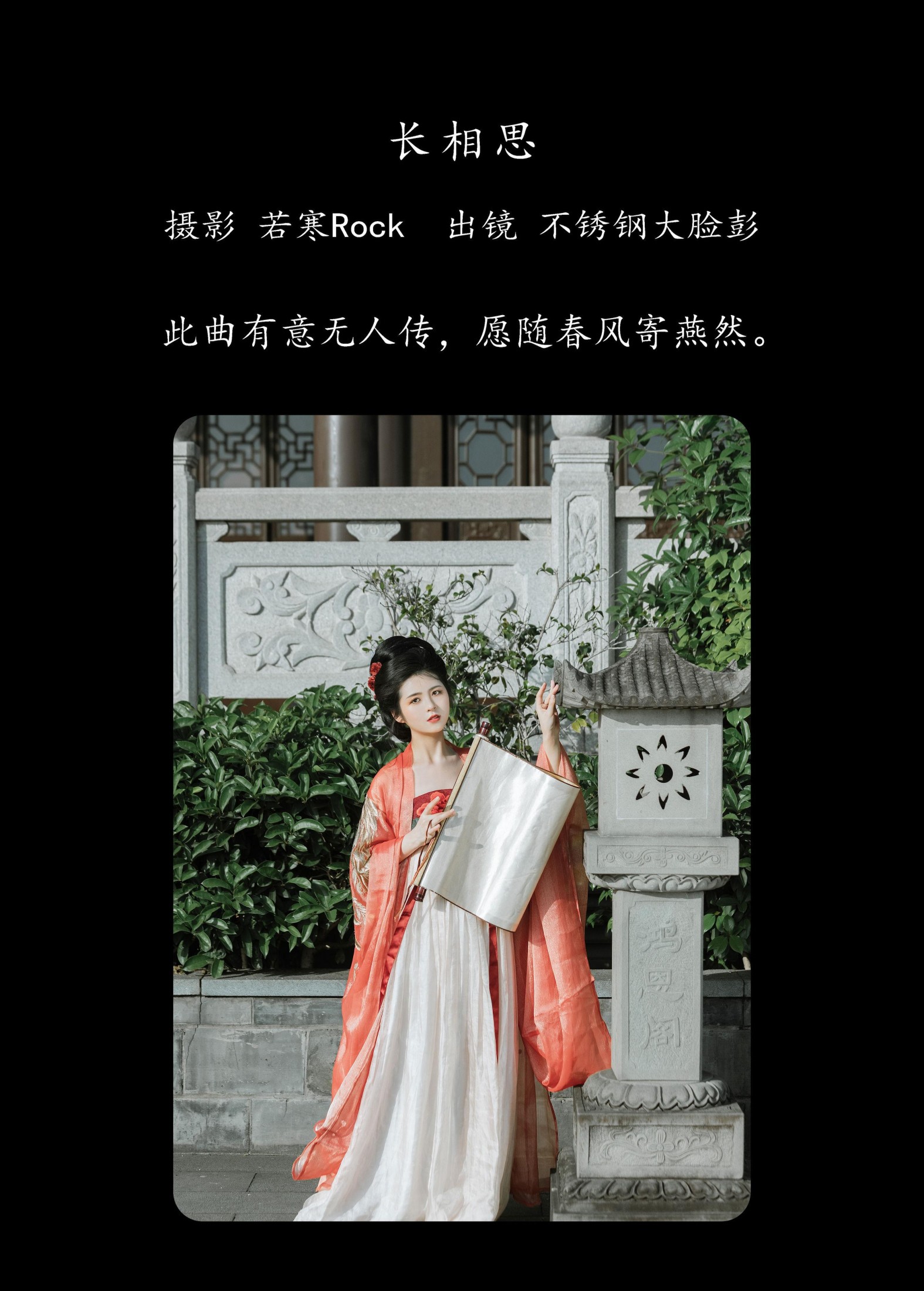 不锈钢大脸彭 – 《长相思》[29P]