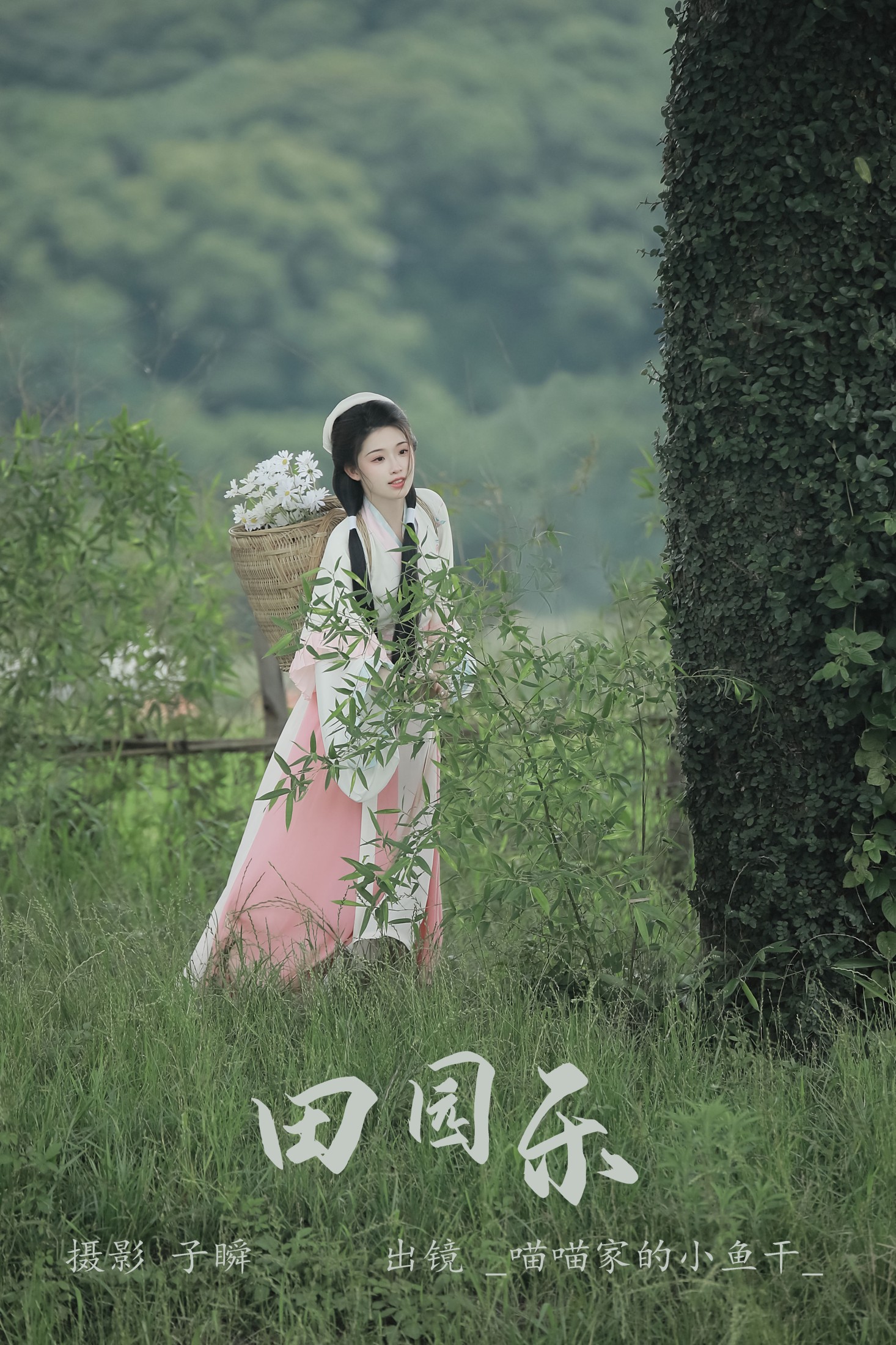 _喵喵家的小鱼干_ – 《田园乐》[28P]