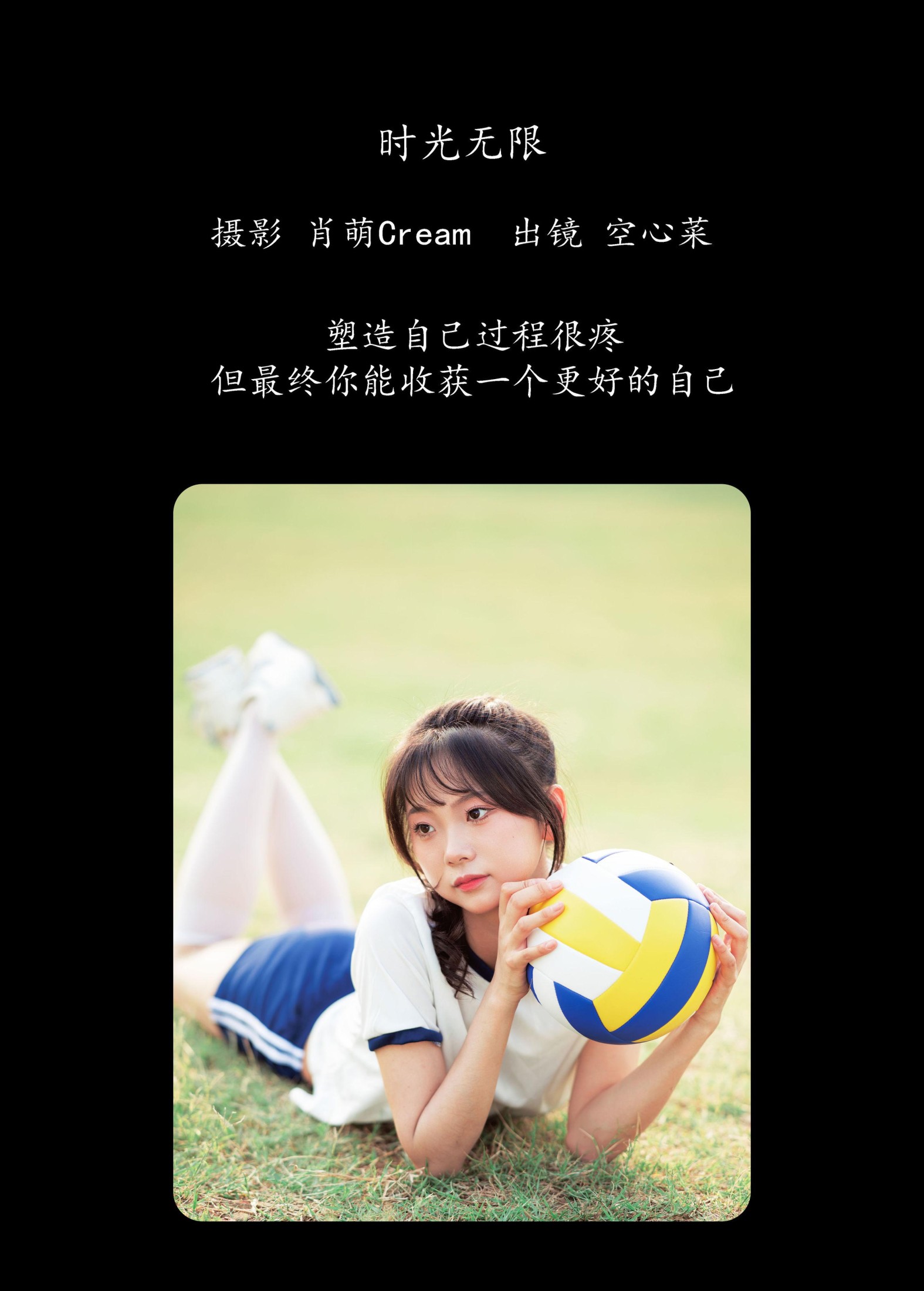 空心菜 – 《时光无限》[26P]