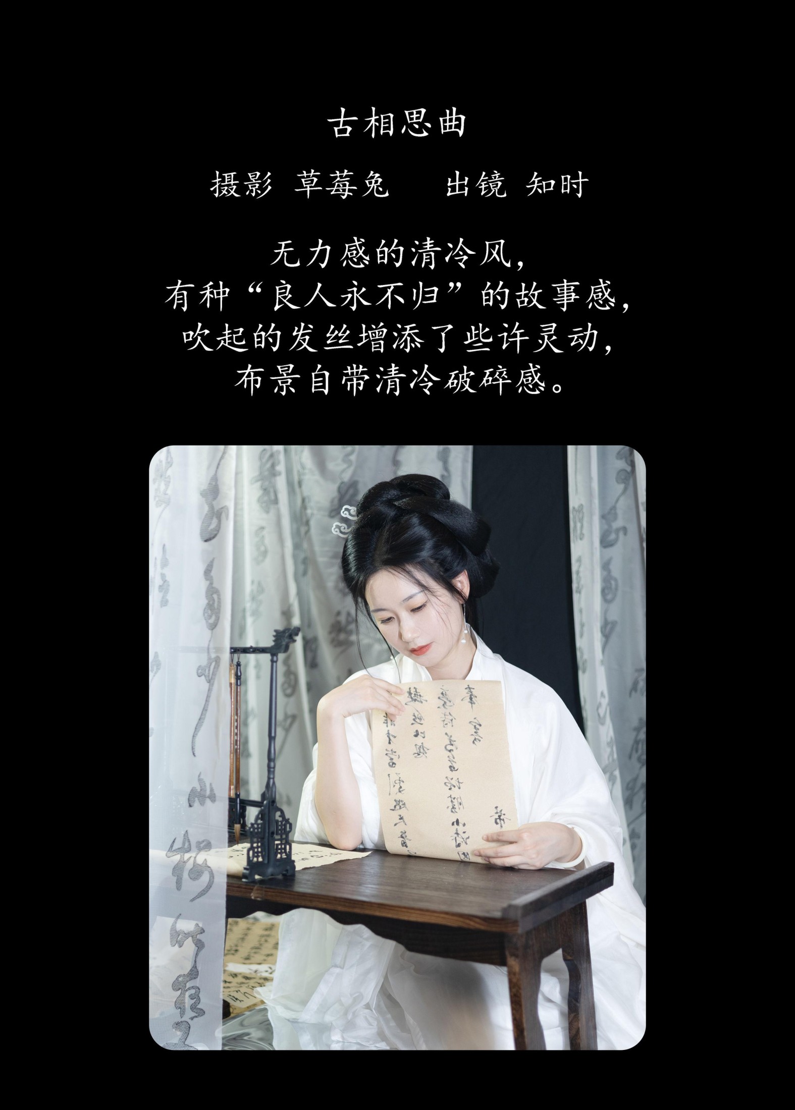 知时 – 《古相思曲》[27P]