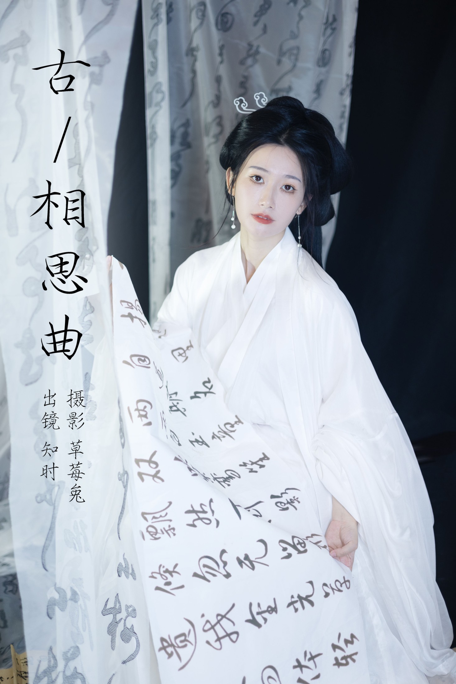 知时 – 《古相思曲》[27P]