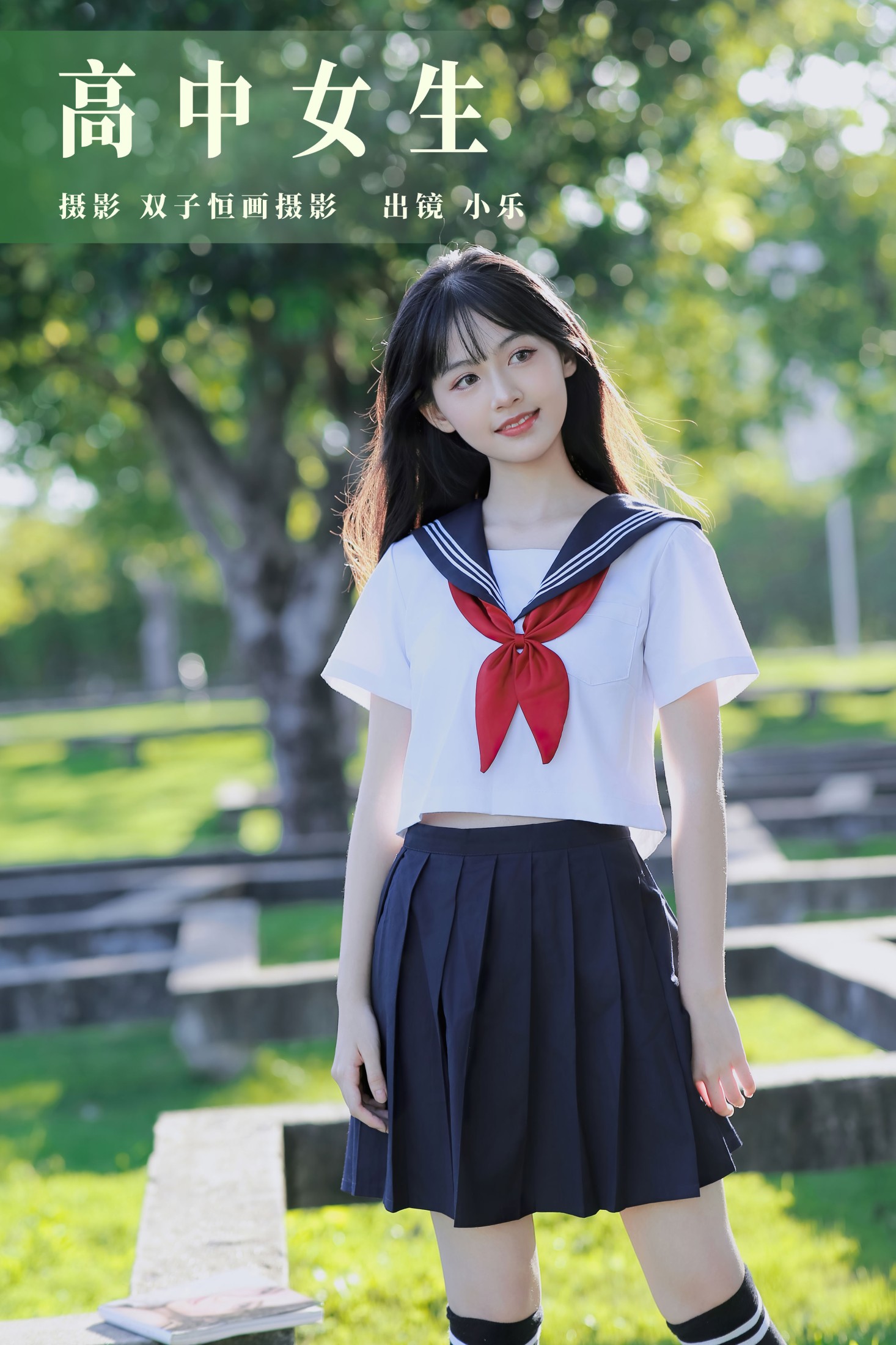 小乐 – 《高中女生》[29P]