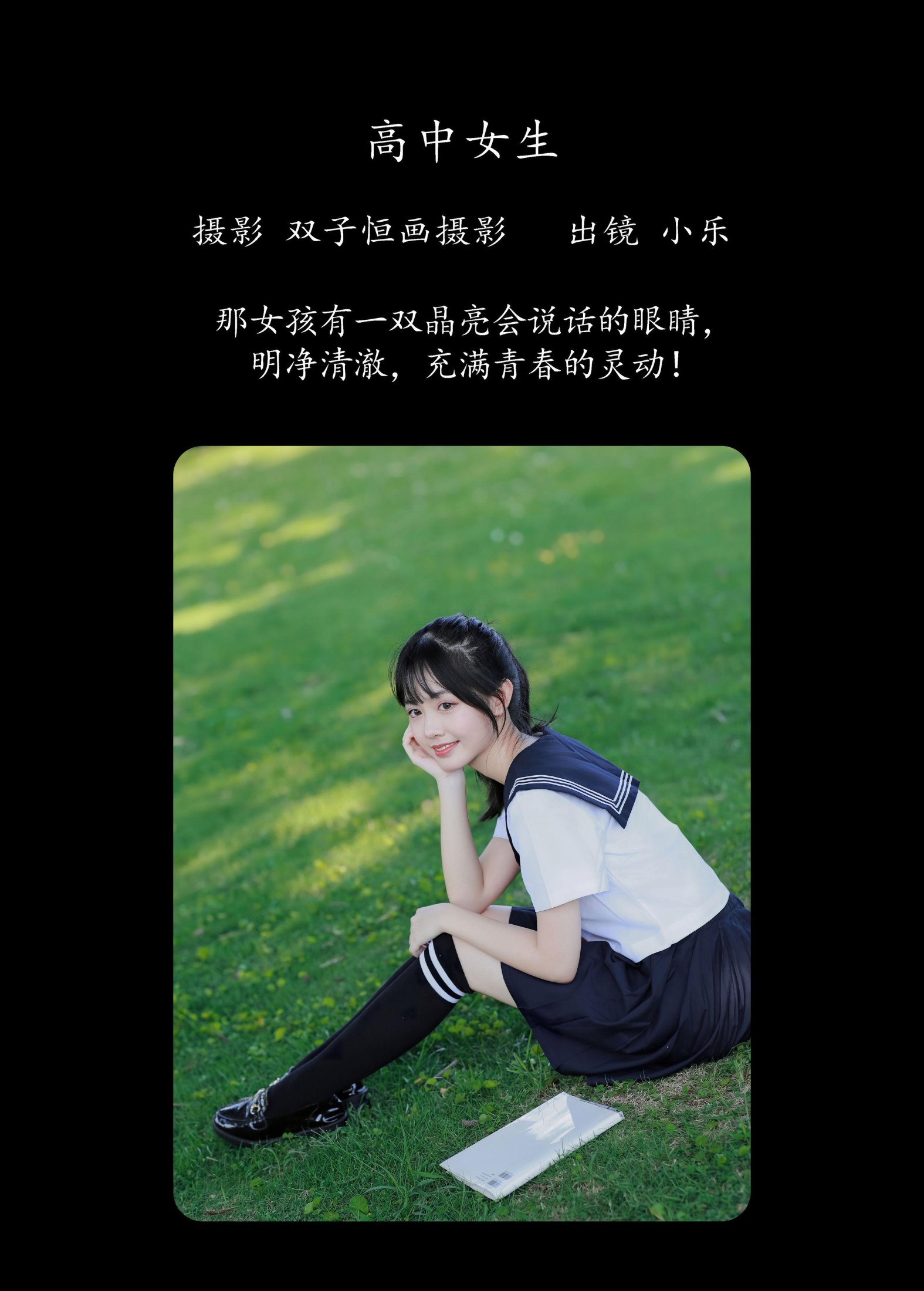 小乐 – 《高中女生》[29P]