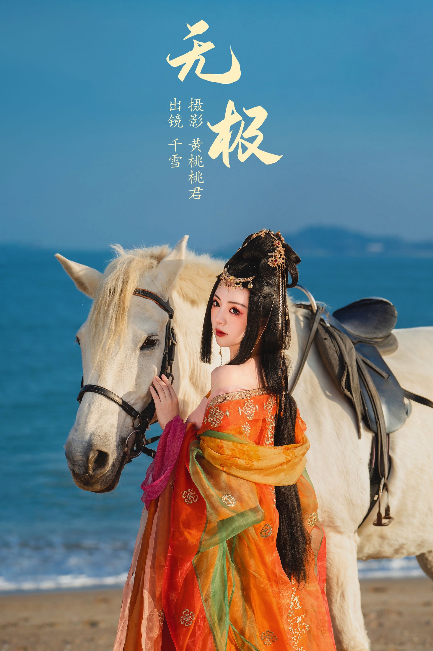 千雪呀 – 《无极》[35P]