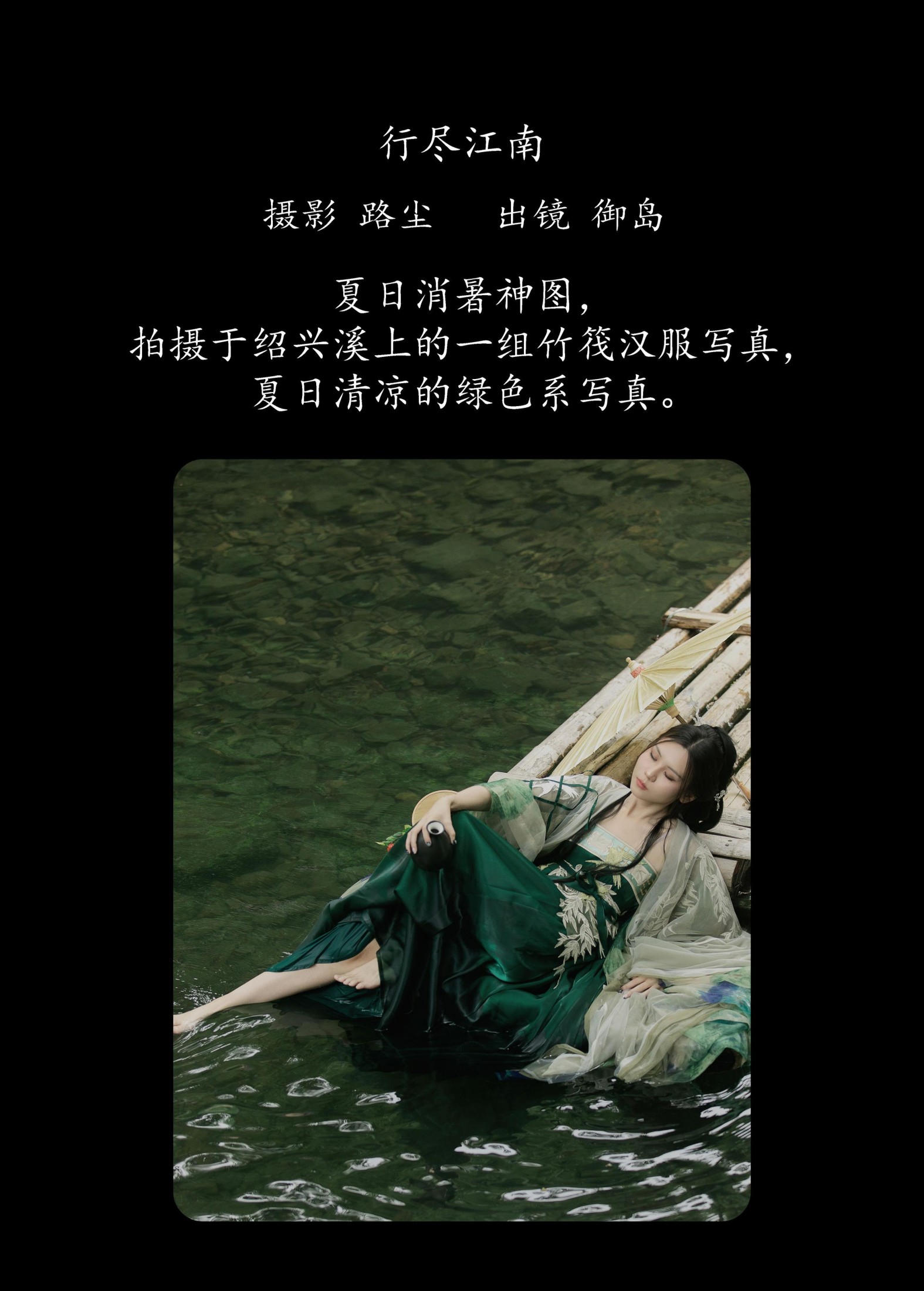 御岛 – 《行尽江南》[21P]