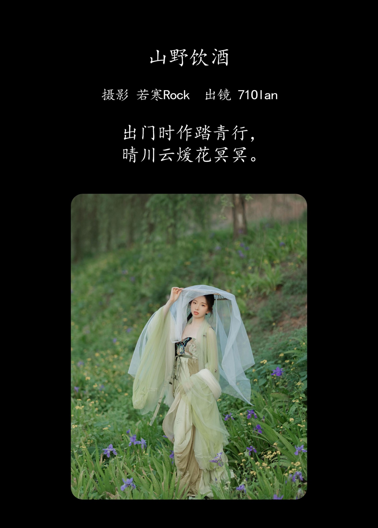 71Olan – 《山野饮酒》[32P]