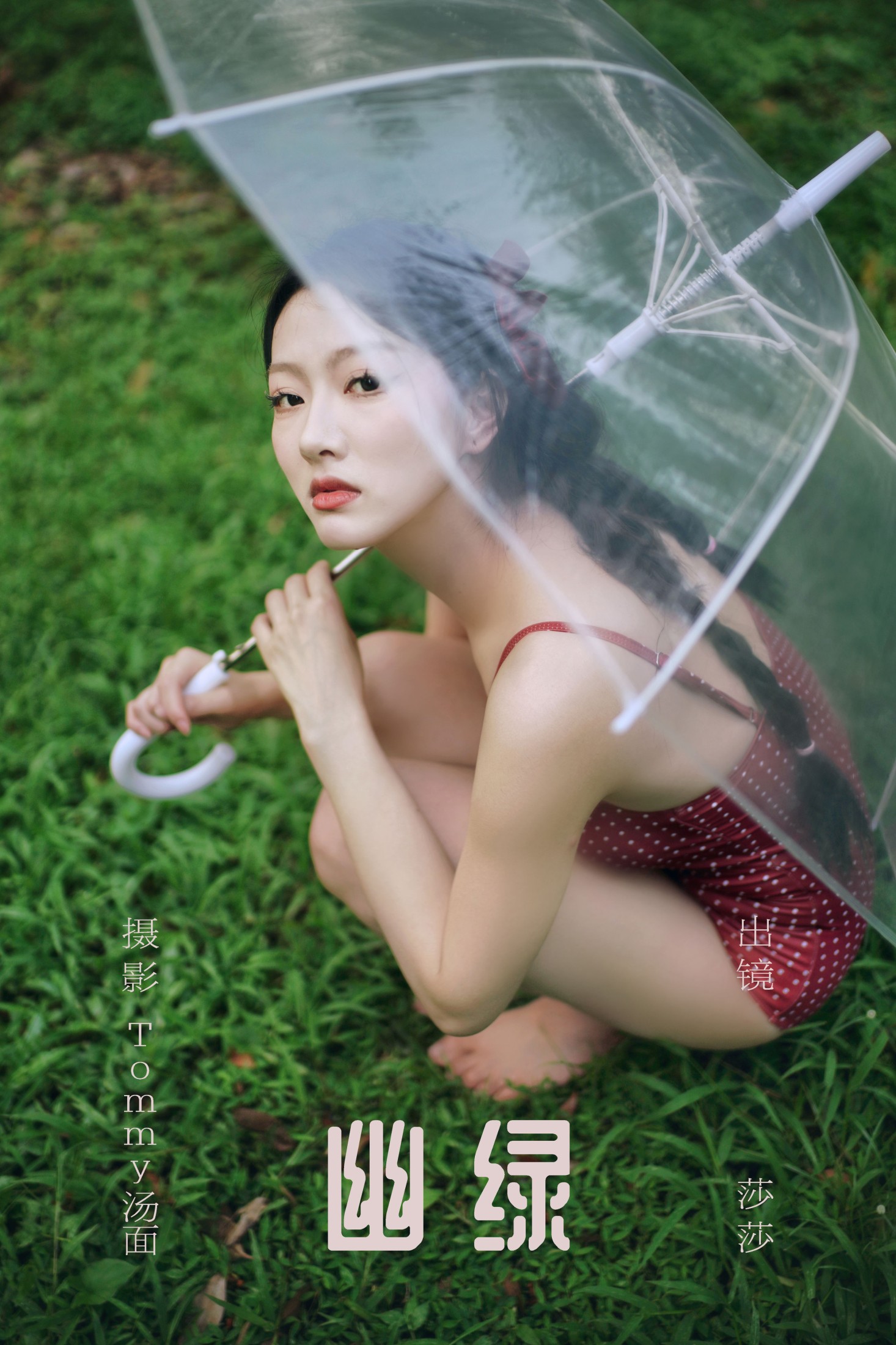 夏克莱_Xakila – 《幽绿》[46P]