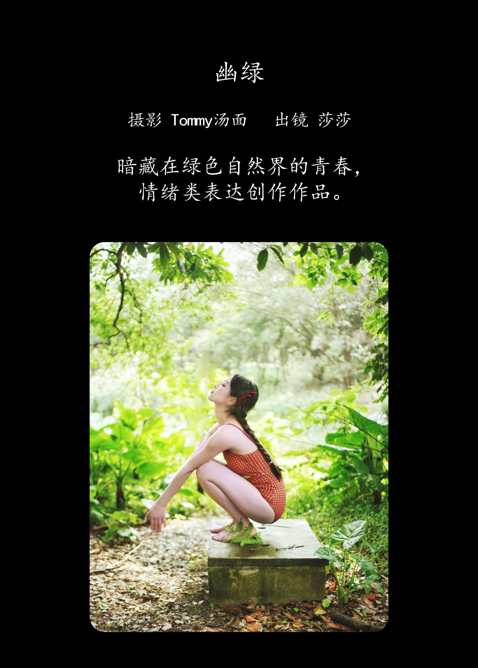 夏克莱_Xakila – 《幽绿》[46P]