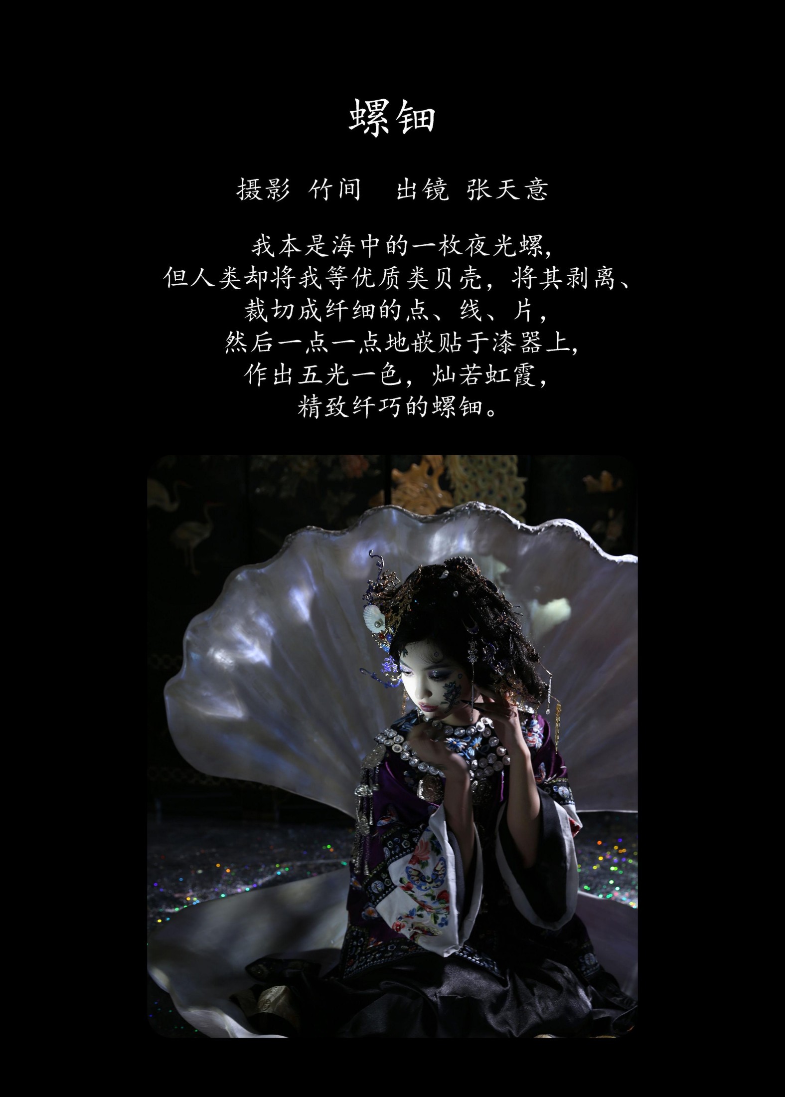 kilonova甜腻天意  – 《螺钿》[35P]