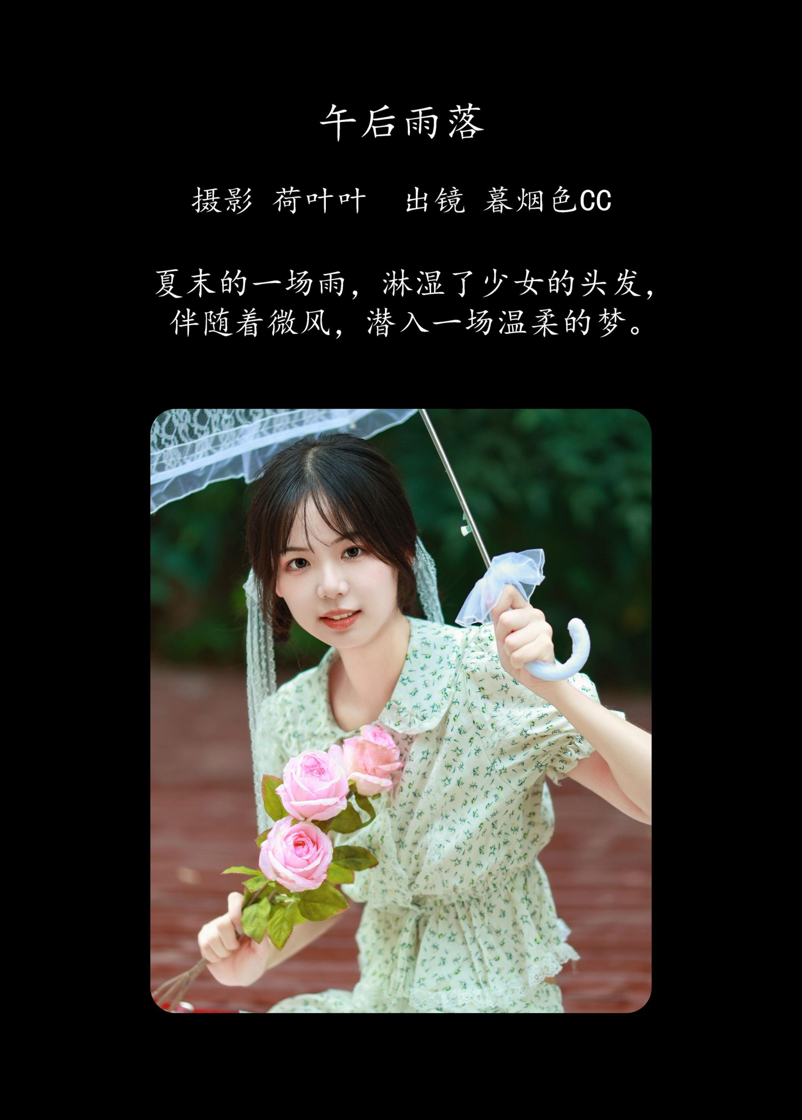 暮烟色CC – 《午后雨落》[28P]