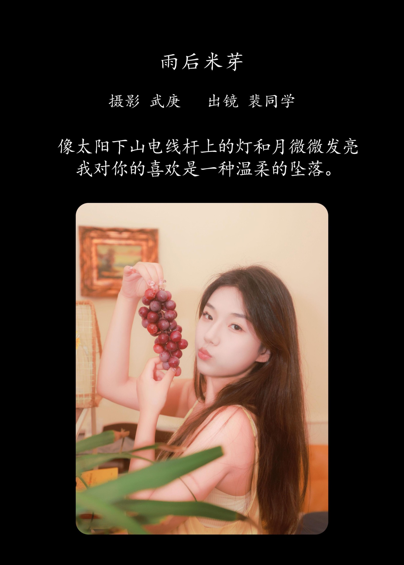 裴同学 – 《雨后米芽》[53P]