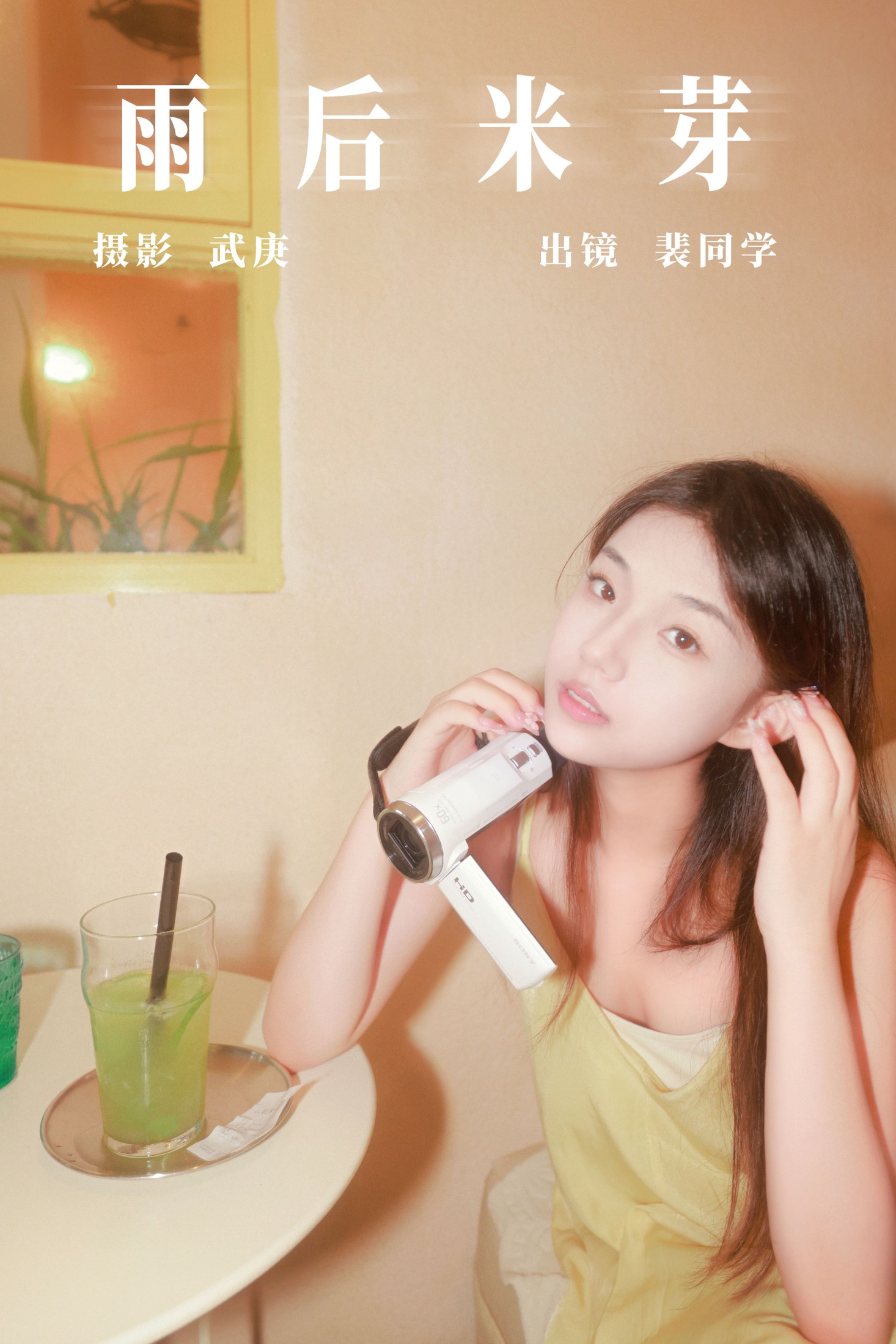 裴同学 – 《雨后米芽》[53P]