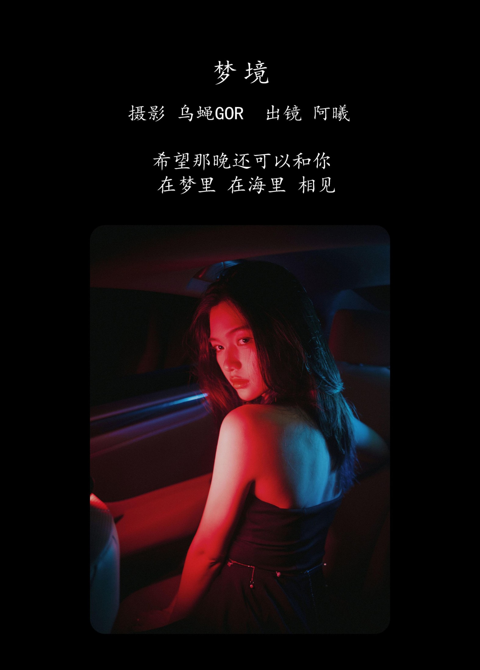 阿曦 – 《梦境》[31P]
