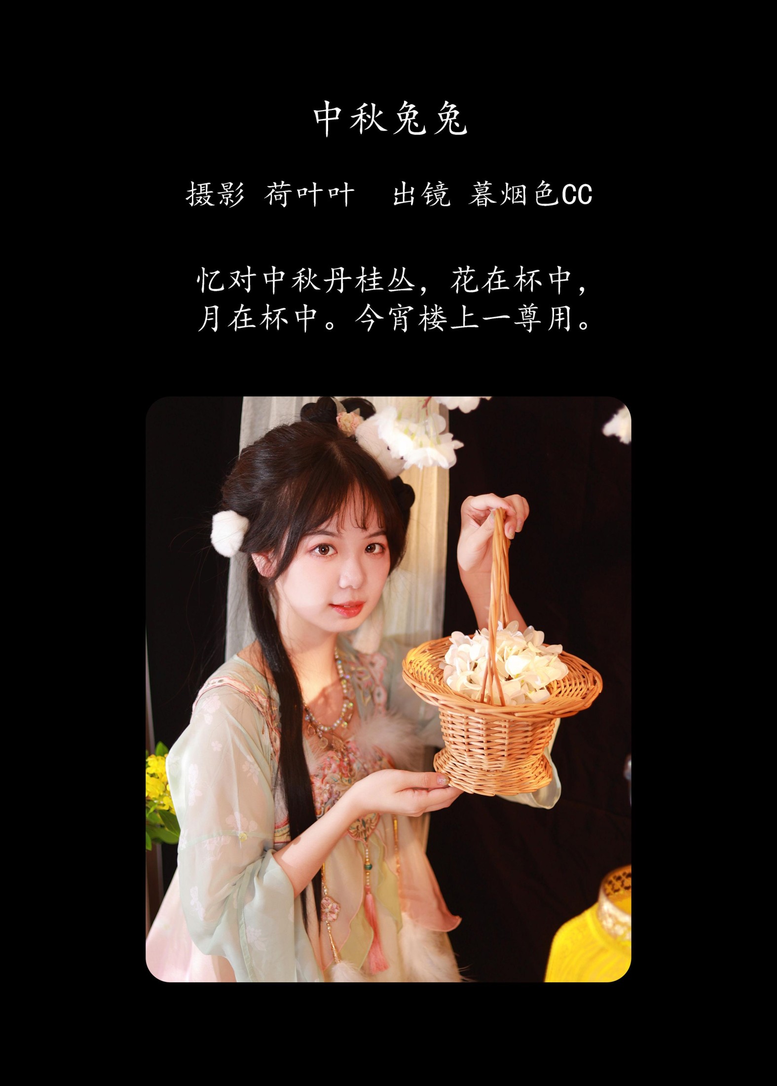 暮烟色CC – 《中秋兔兔》[56P]