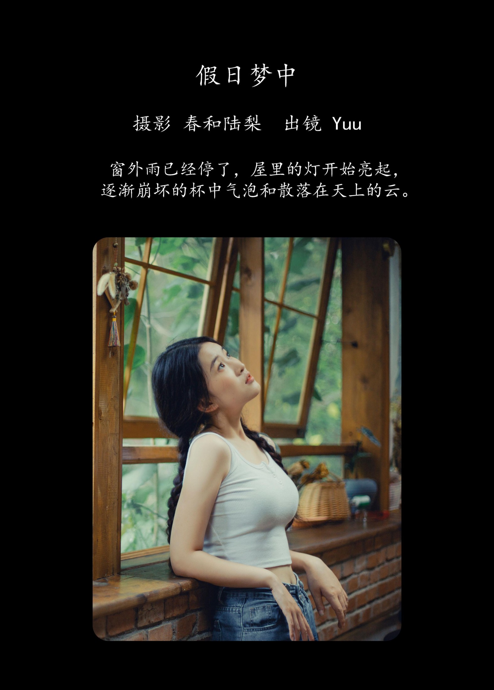 Yuu – 《假日梦中》[24P]