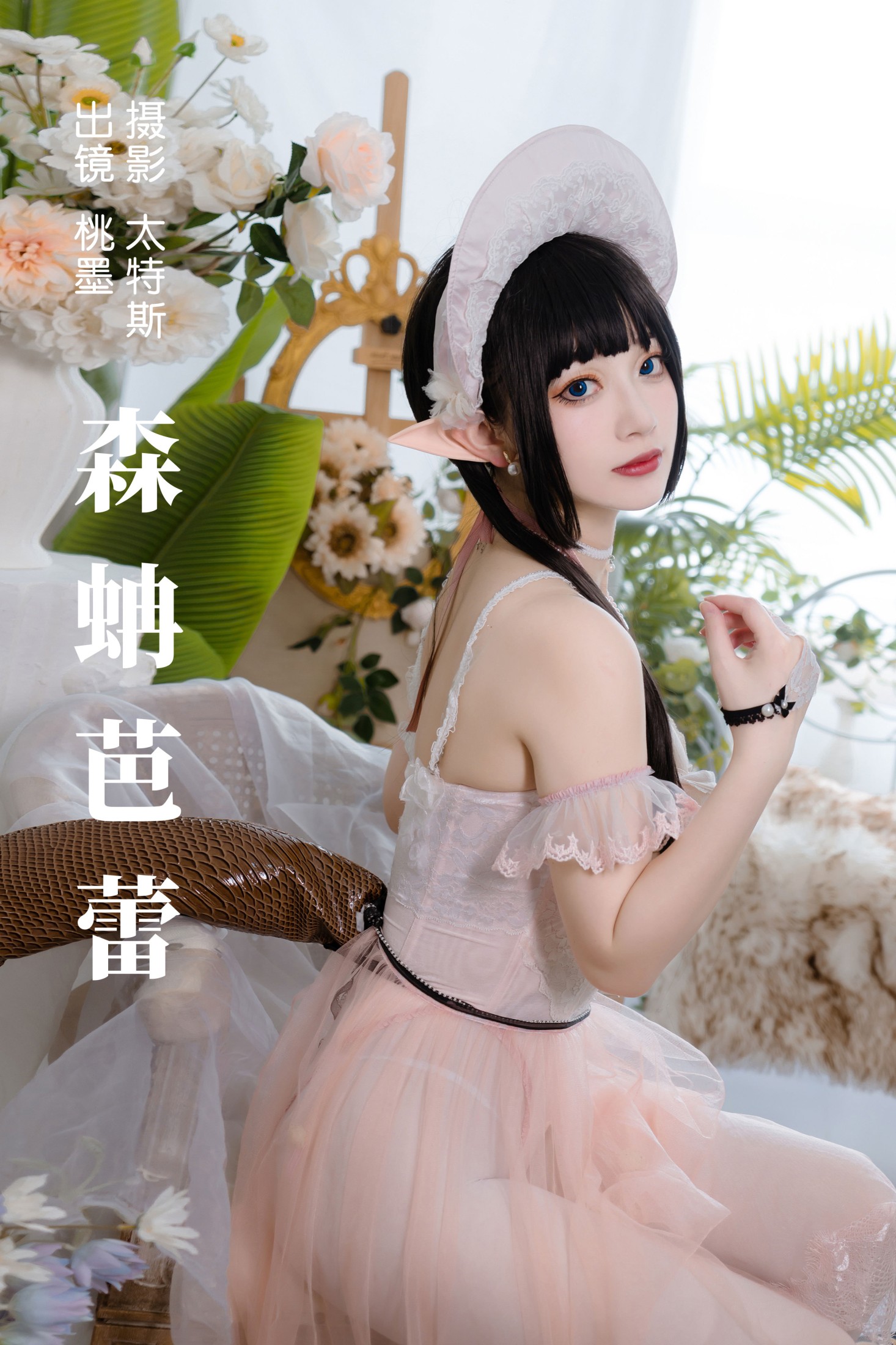 桃墨公子x – 《森蚺芭蕾》[26P]