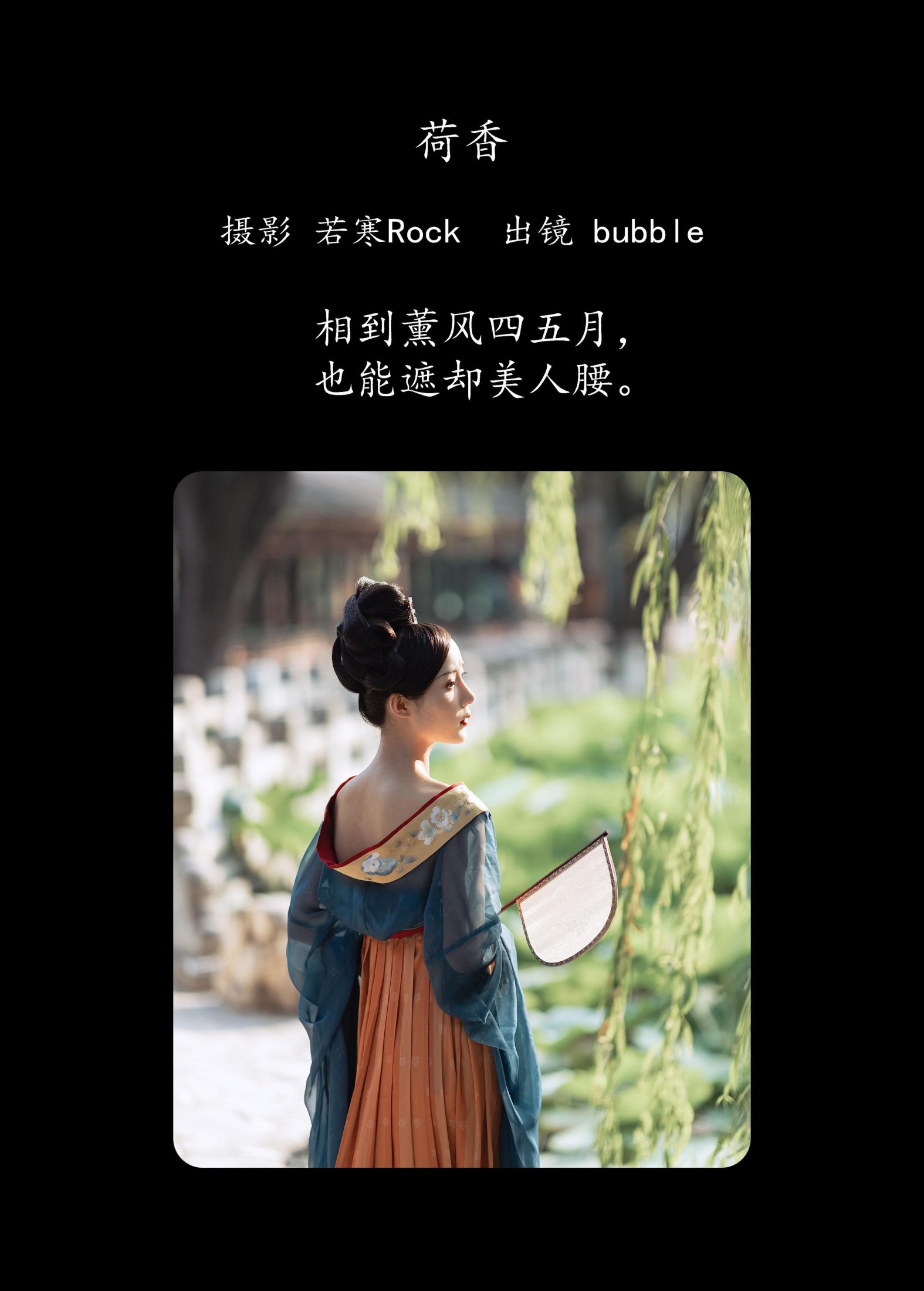 巴布Bubble – 《荷香》[40P]