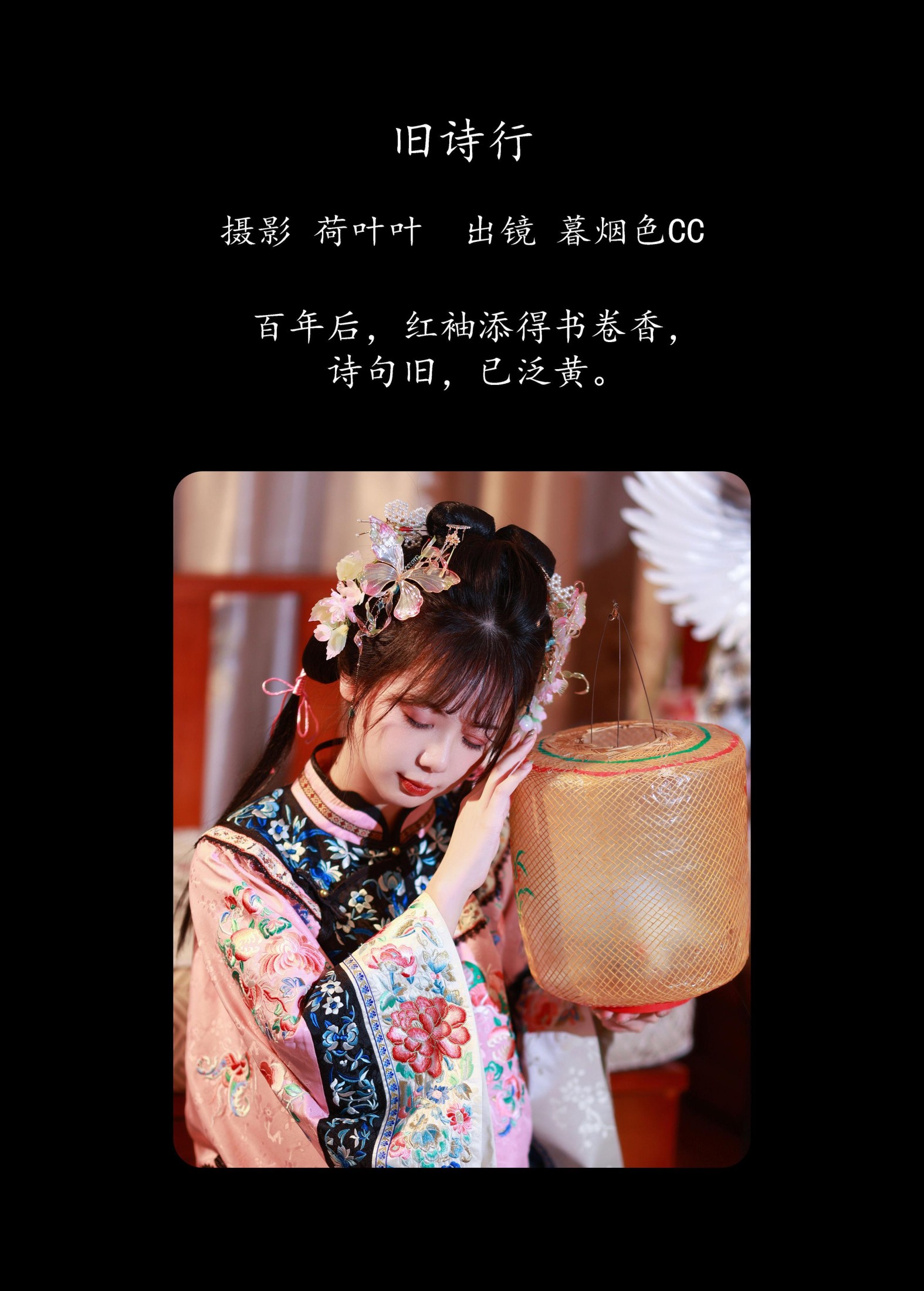 暮烟色CC – 《旧诗行》[54P]