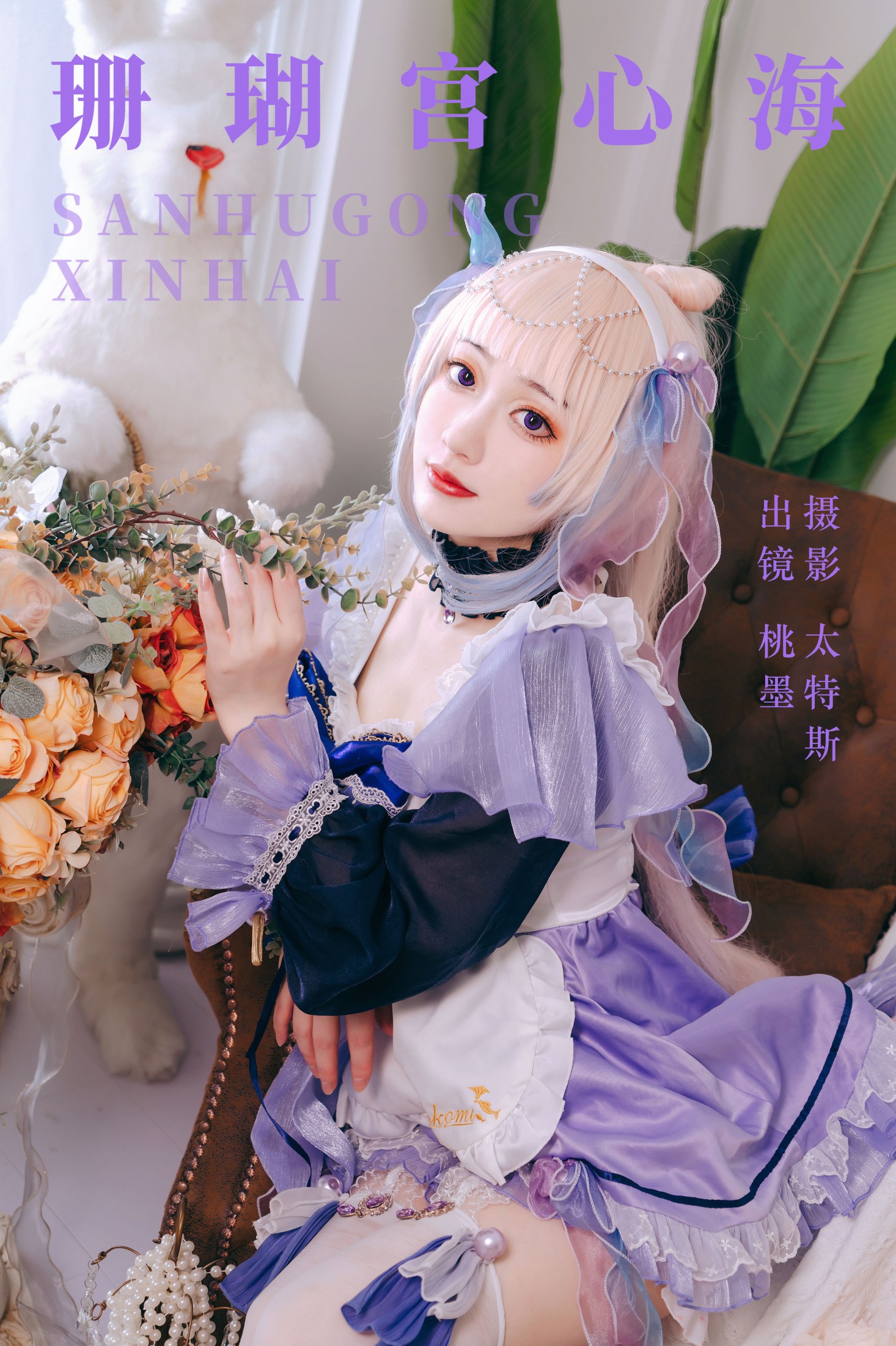 桃墨公子x – 《珊瑚宫心海》[26P]