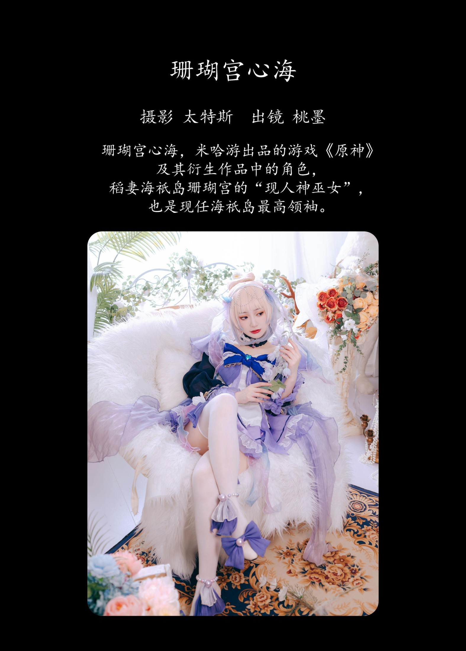 桃墨公子x – 《珊瑚宫心海》[26P]