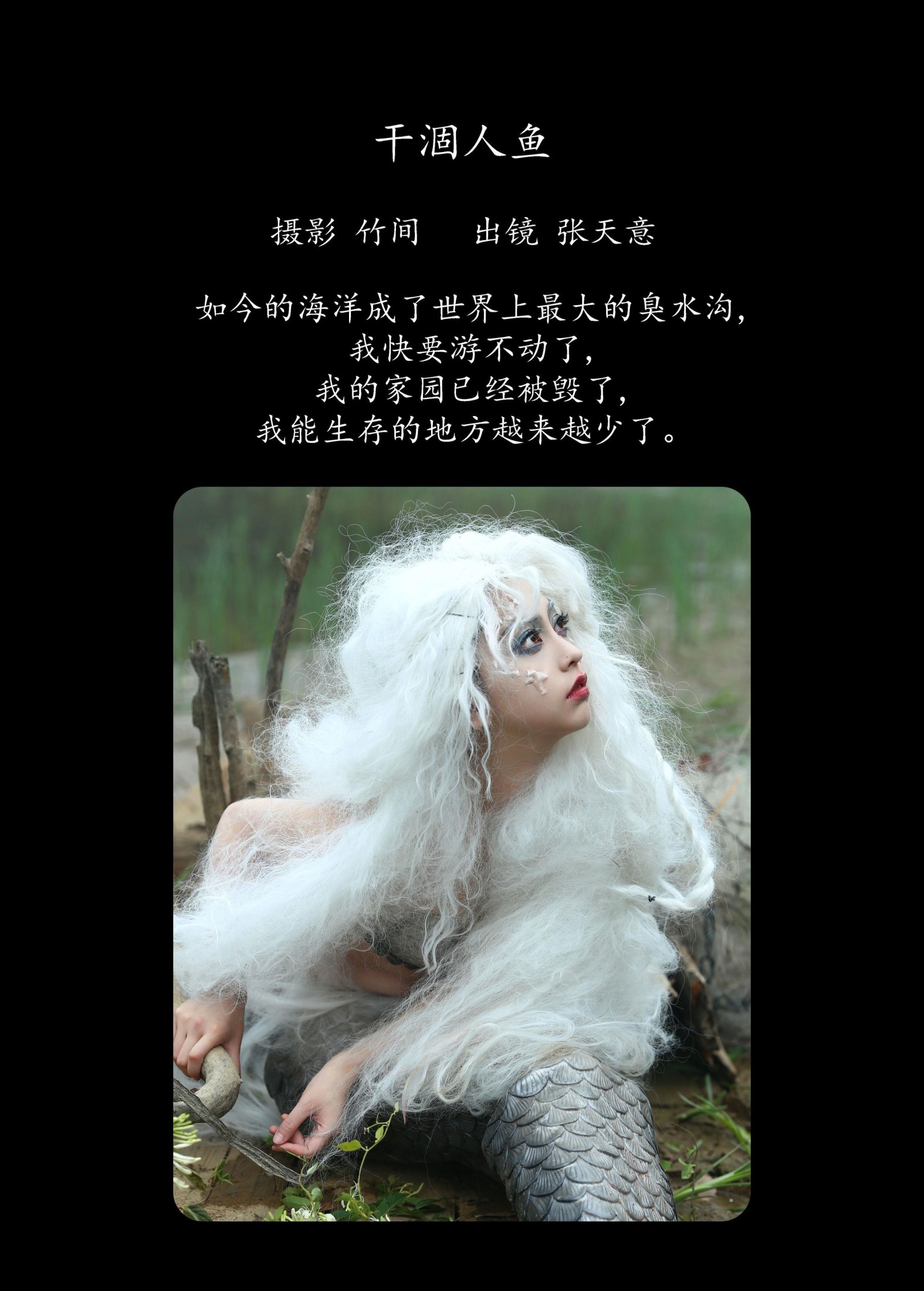 kilonova甜腻天意  – 《干涸人鱼》[28P]