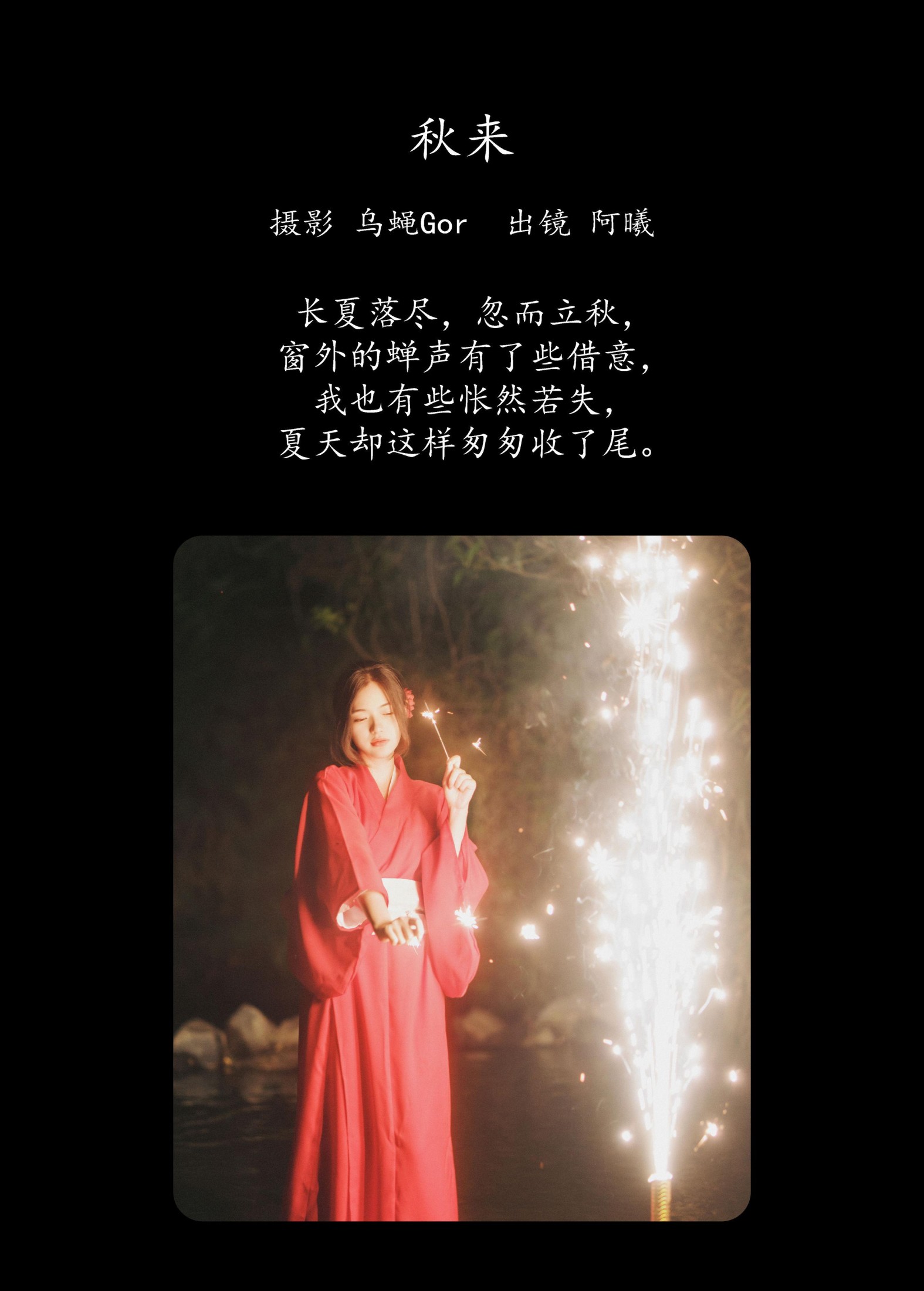 阿曦 – 《秋来》[35P]