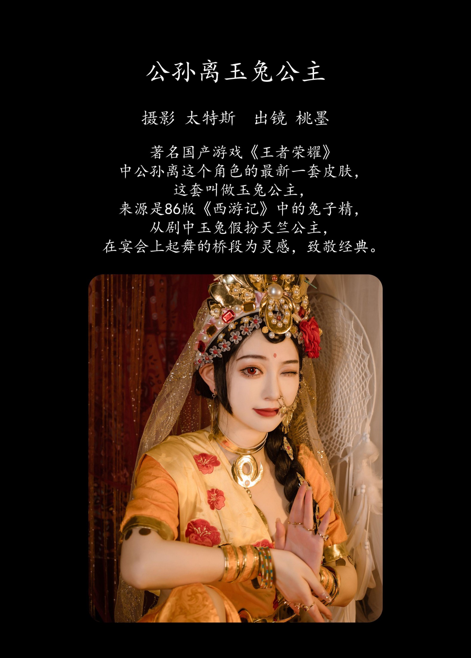 桃墨公子x – 《公孙离玉兔公主》[28P]