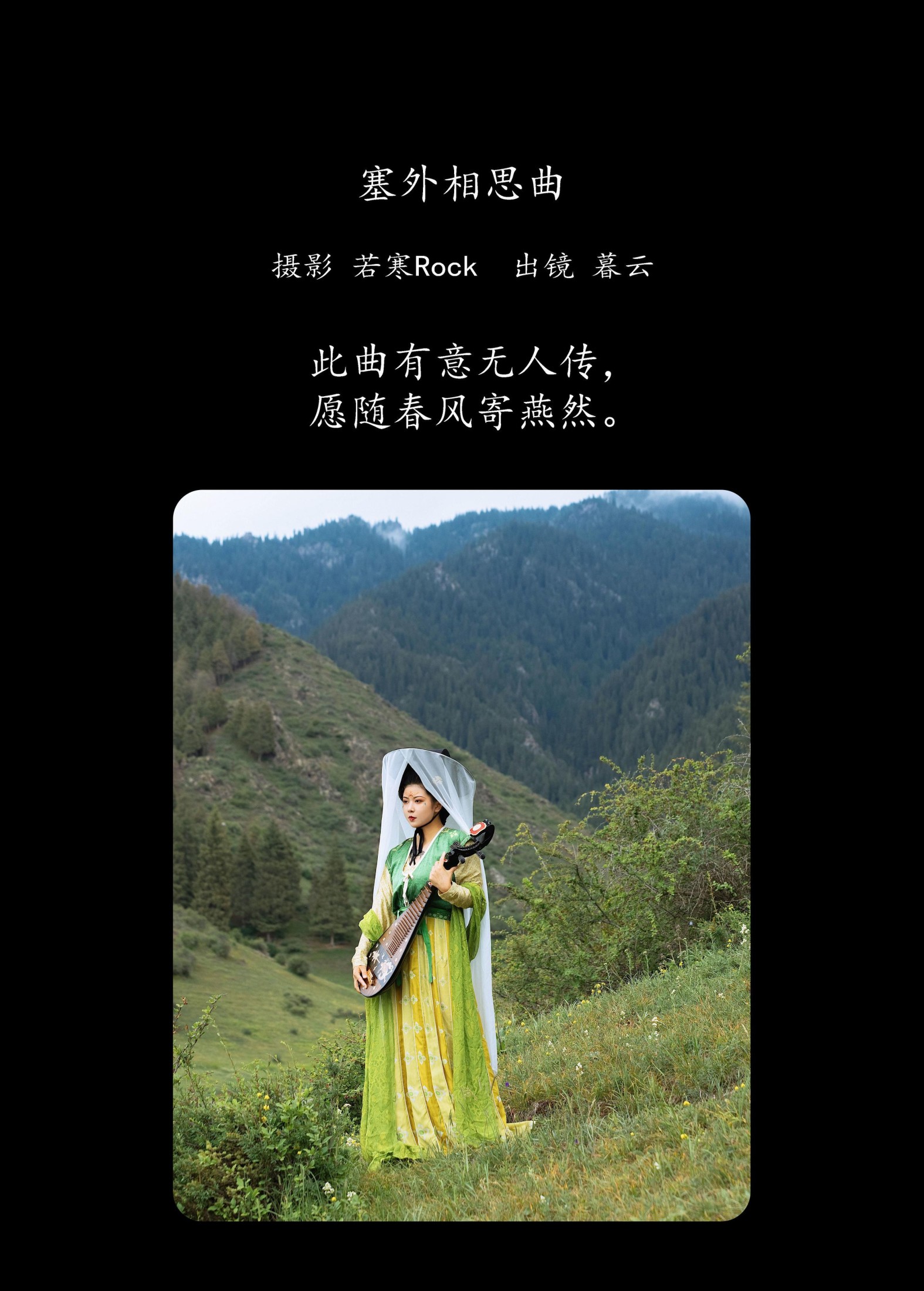 暮云 – 《 塞外相思曲》[52P]