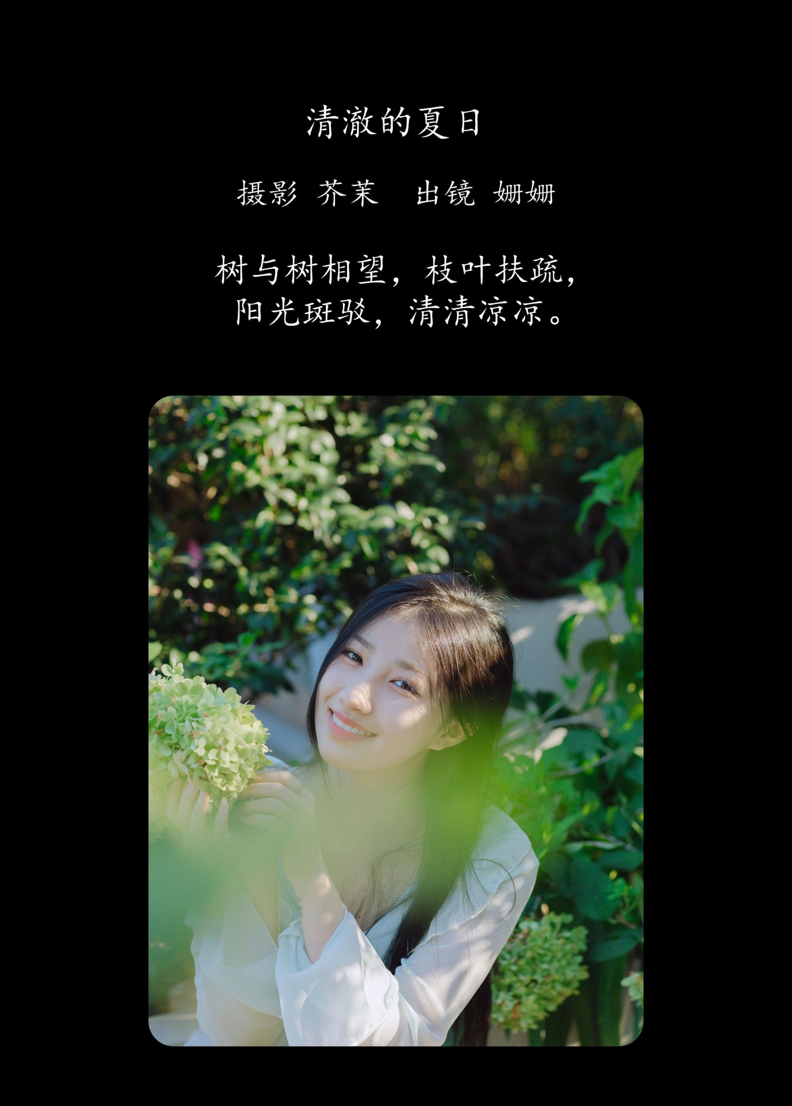 羊毛珊儿 – 《清澈的夏日》[30P]