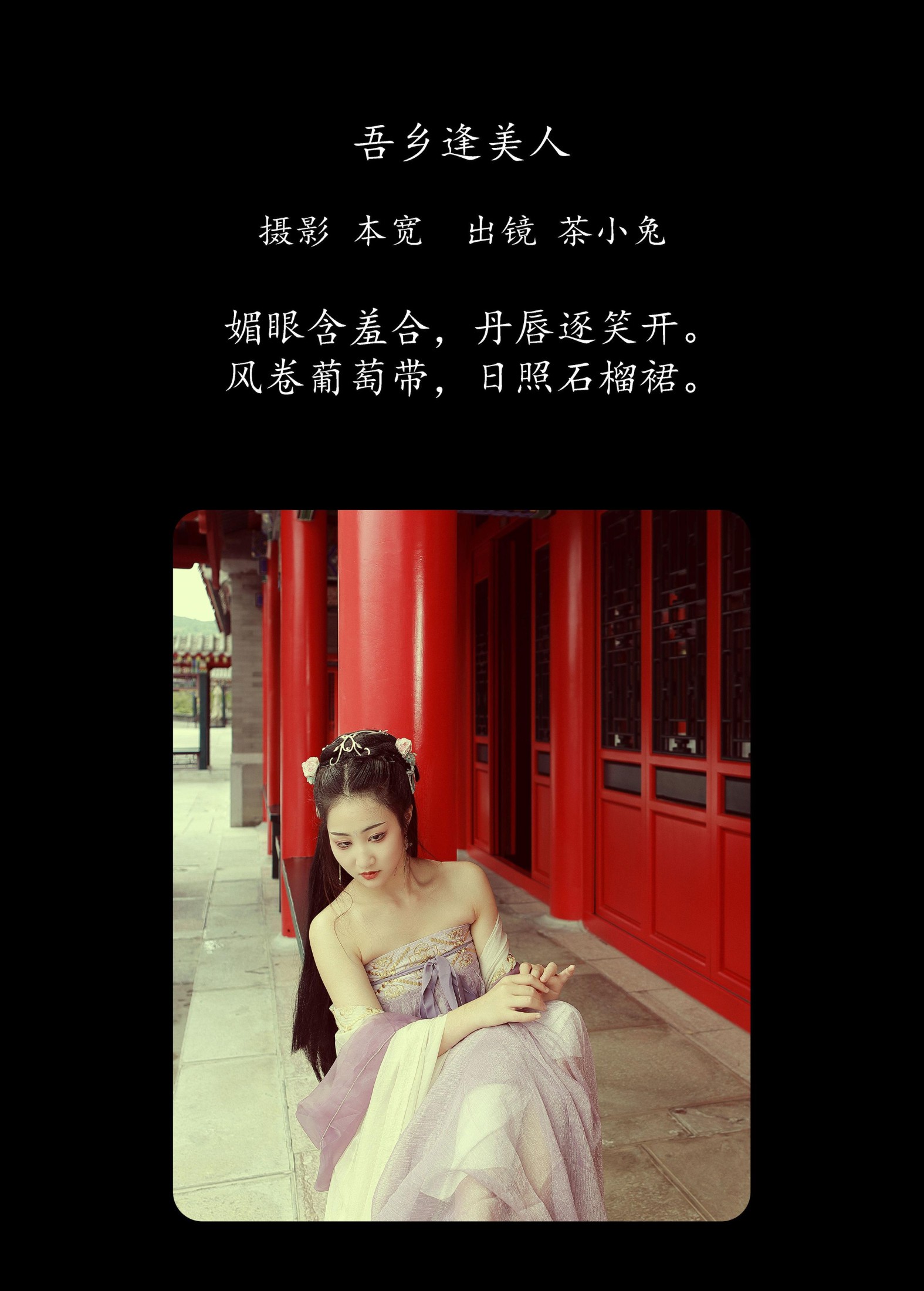 搽小兔 – 《吾乡逢美人》[40P]