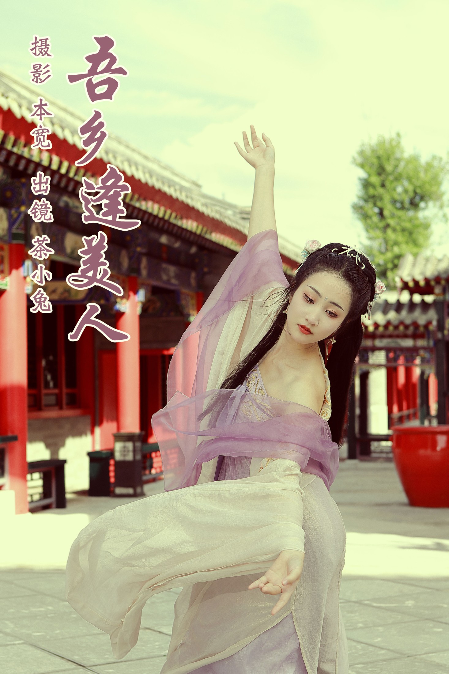 搽小兔 – 《吾乡逢美人》[40P]