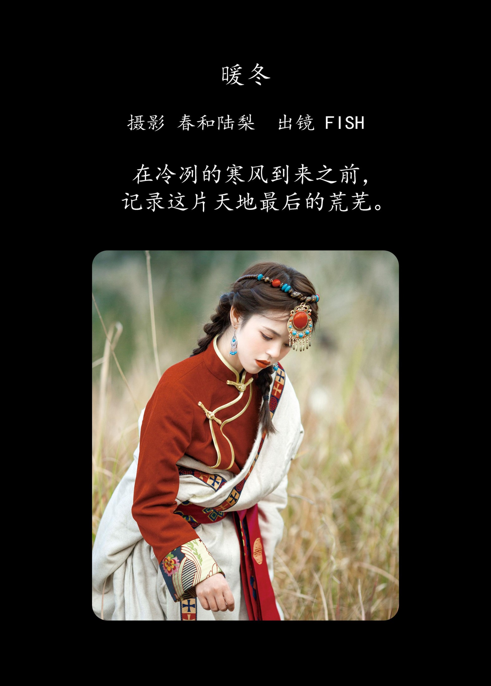 FISH – 《暖冬》[20P]