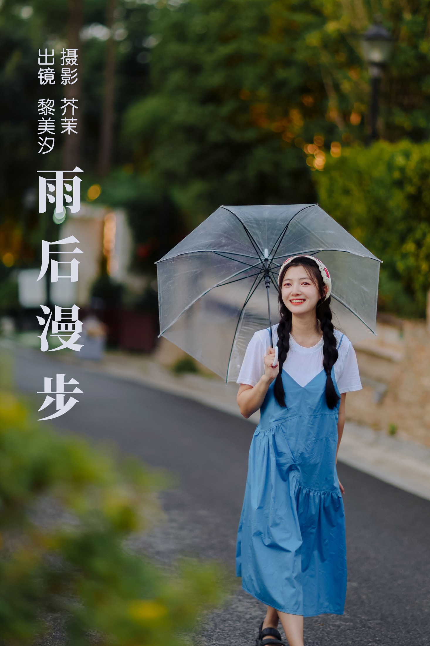 黎美汐 – 《雨后漫步》[25P]