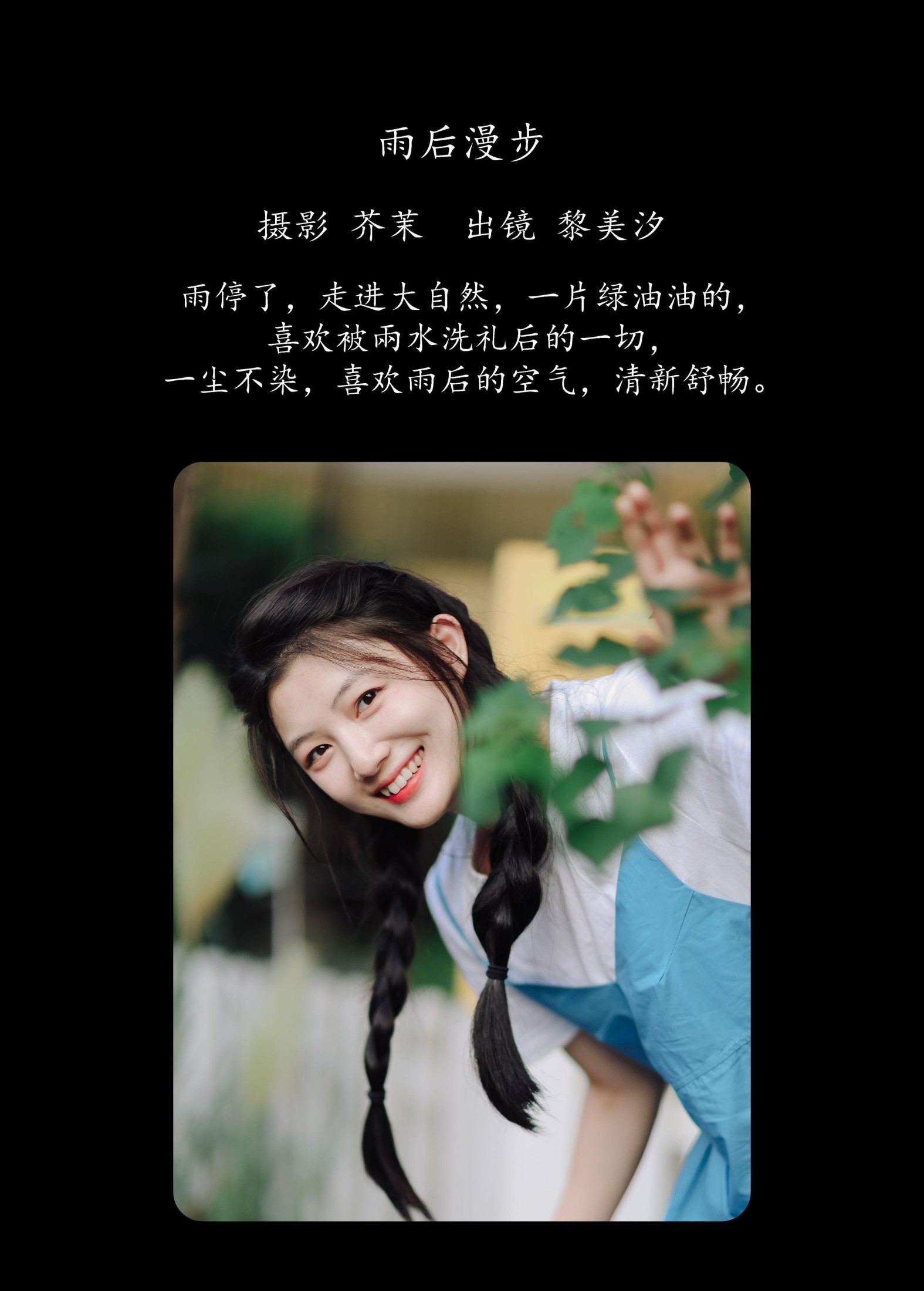 黎美汐 – 《雨后漫步》[25P]
