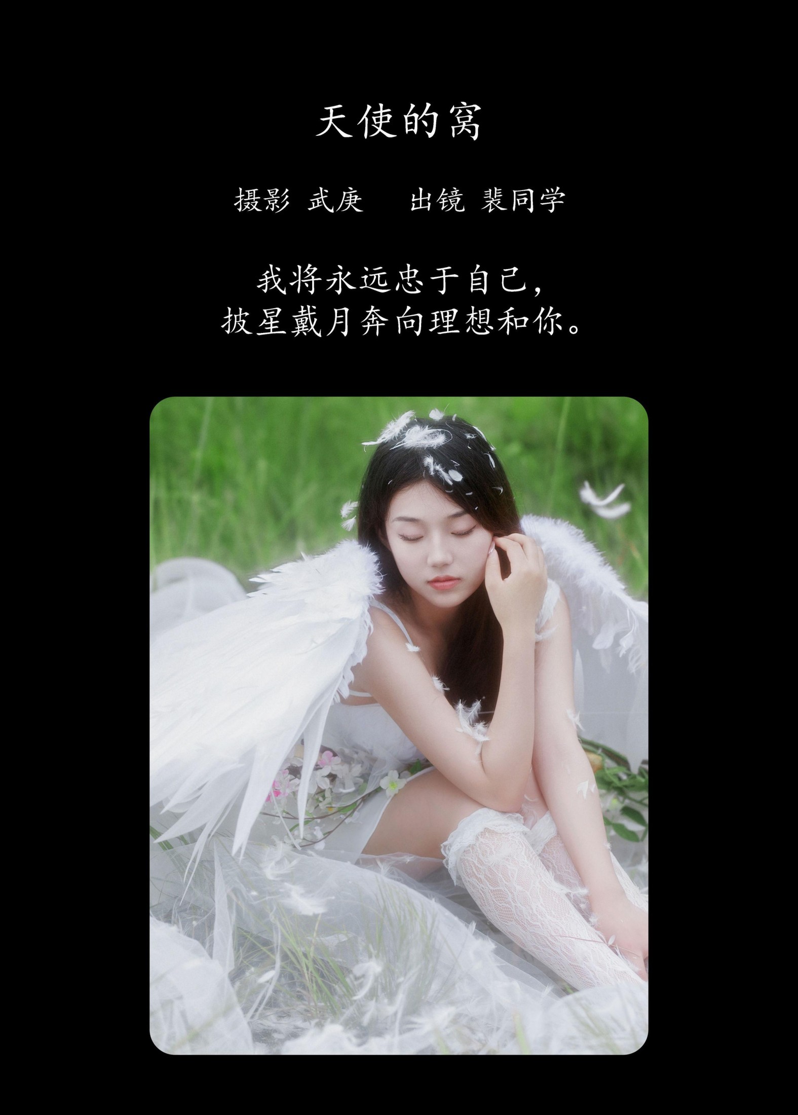 裴同学 – 《天使的窝》[58P]