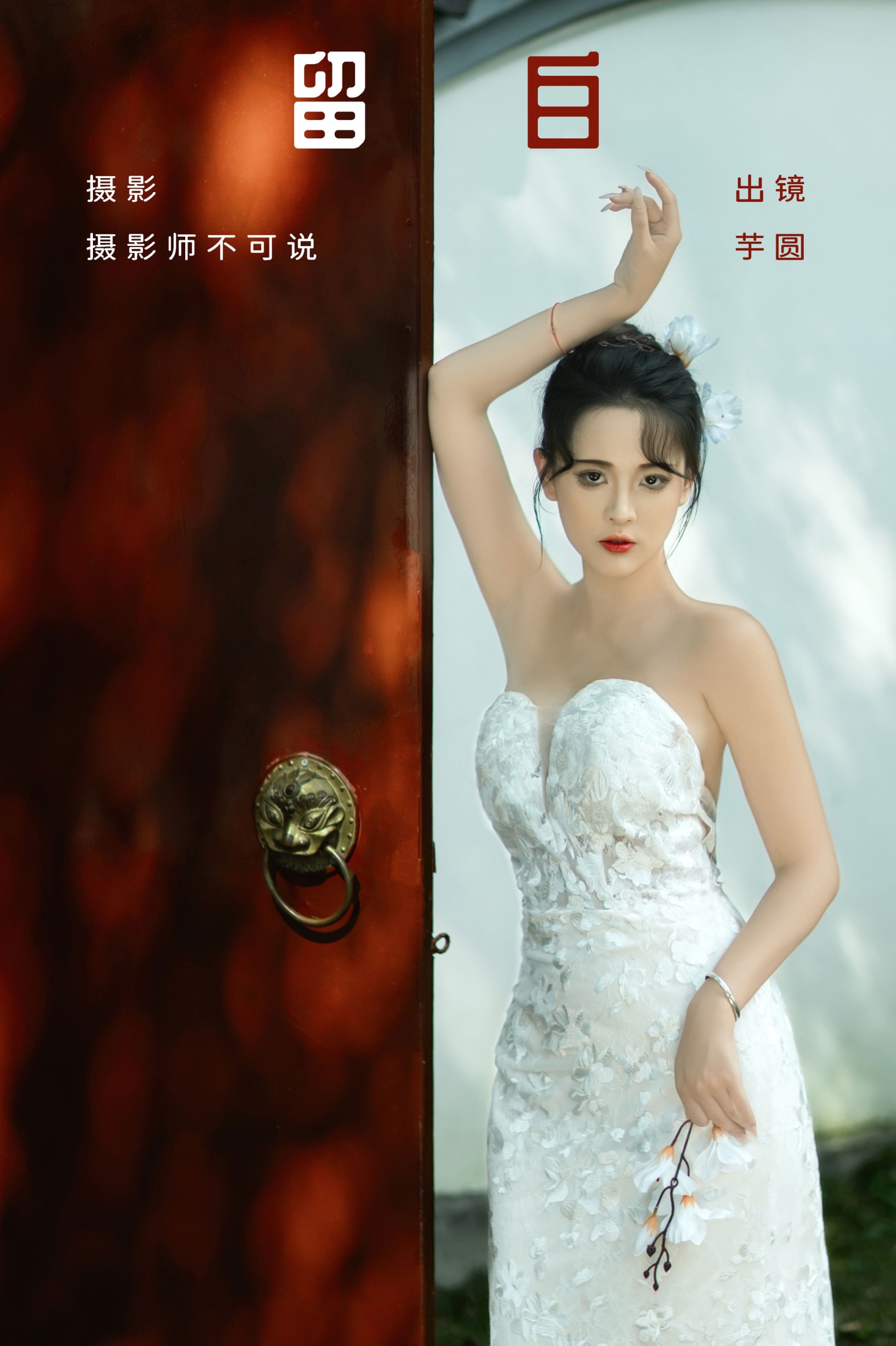 芋圆圆鹅 – 《留白》[54P]