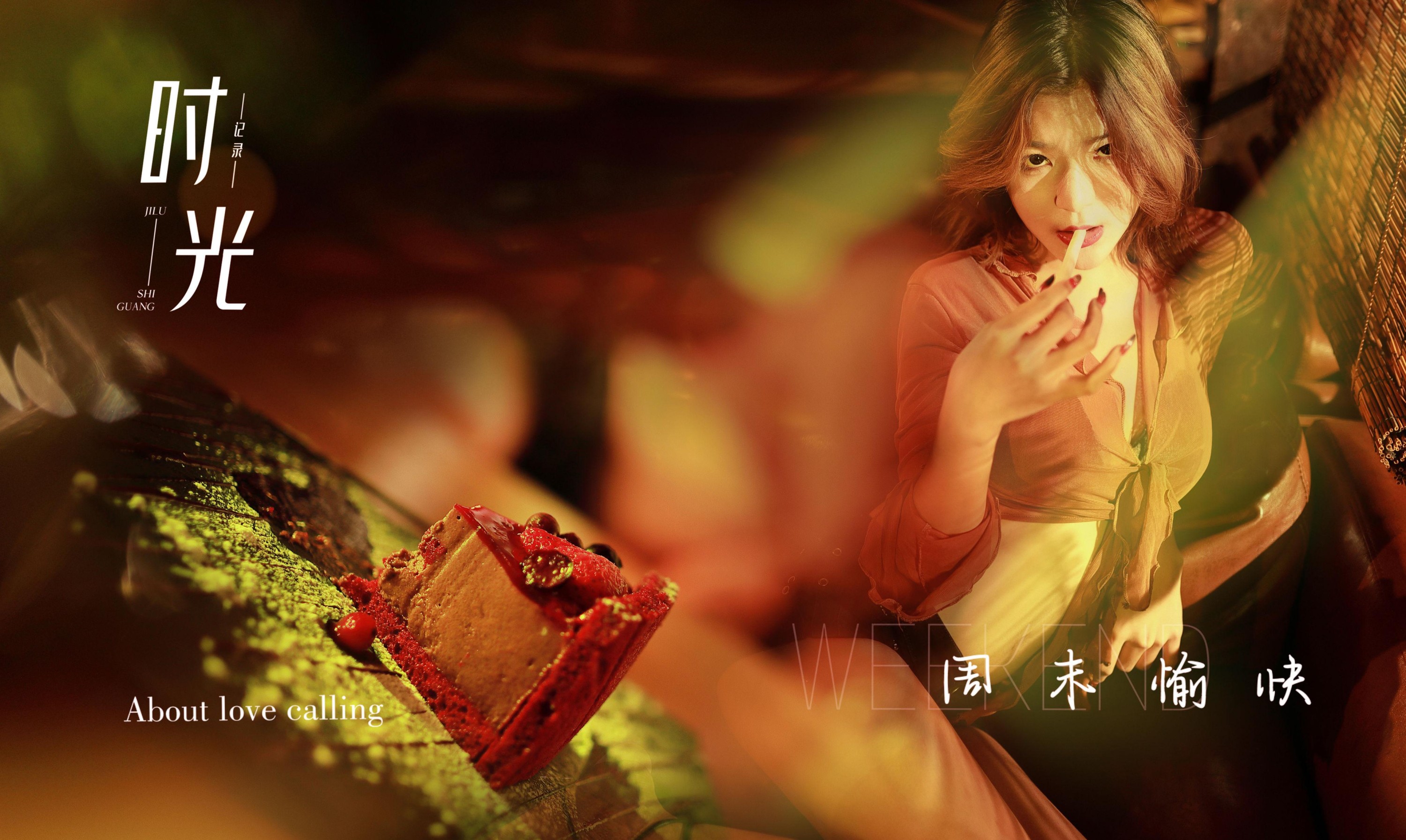 汤圆 – 《时光》[62P]