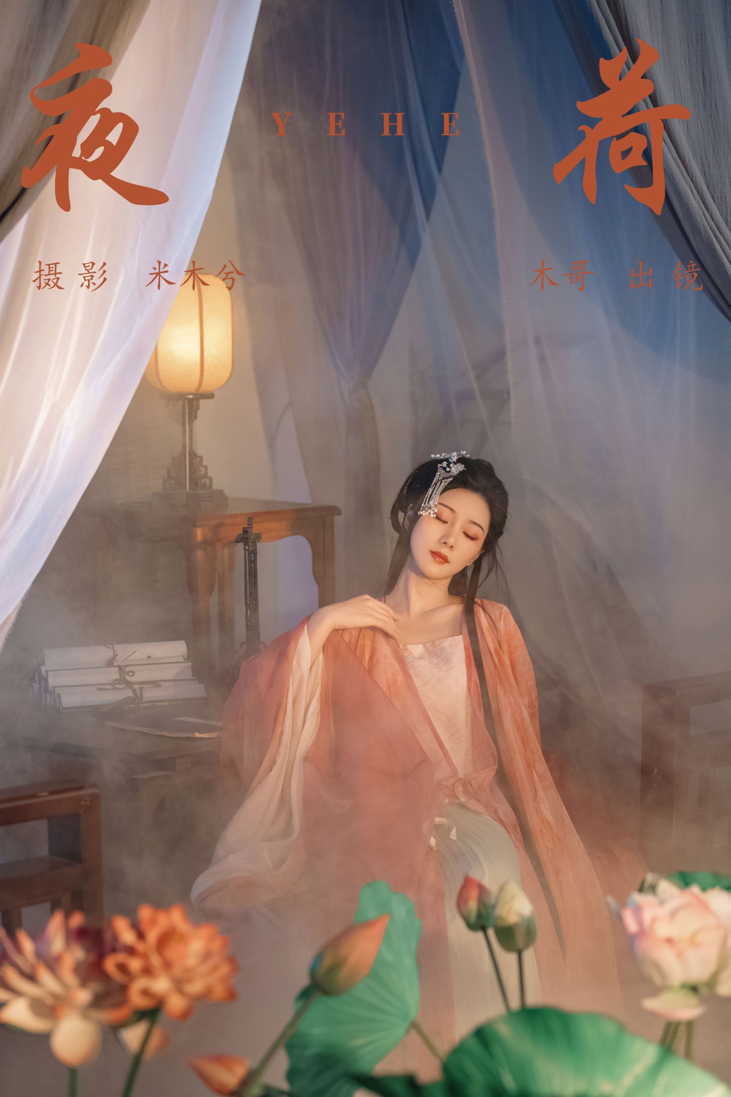 木哥 – 《夜荷》[31P]