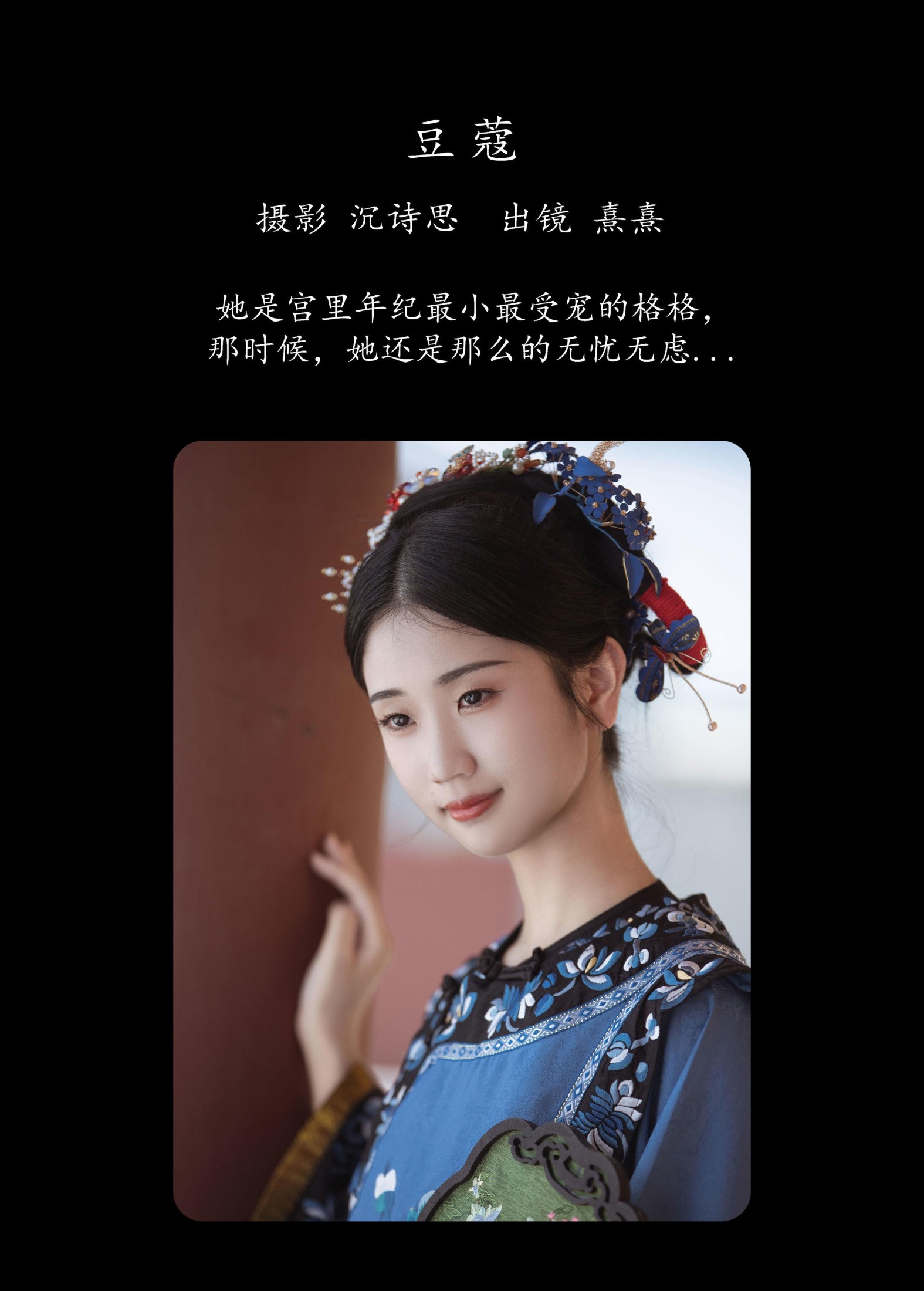 熹熹 – 《豆蔻》[32P]