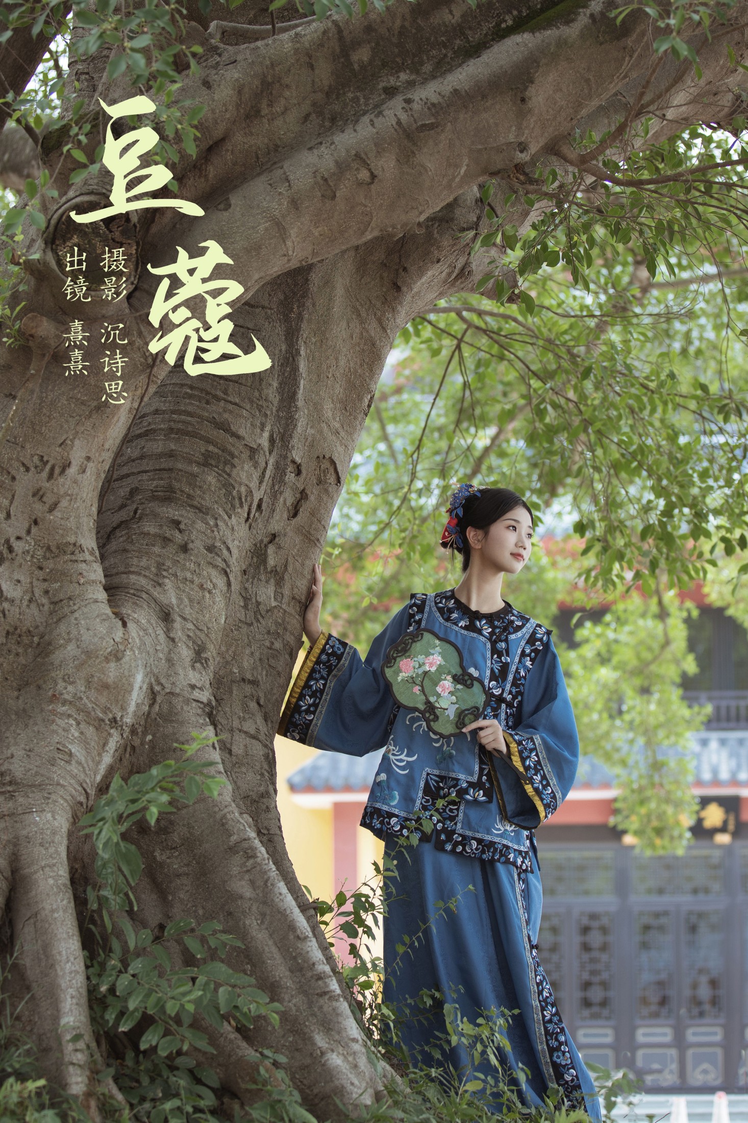 熹熹 – 《豆蔻》[32P]