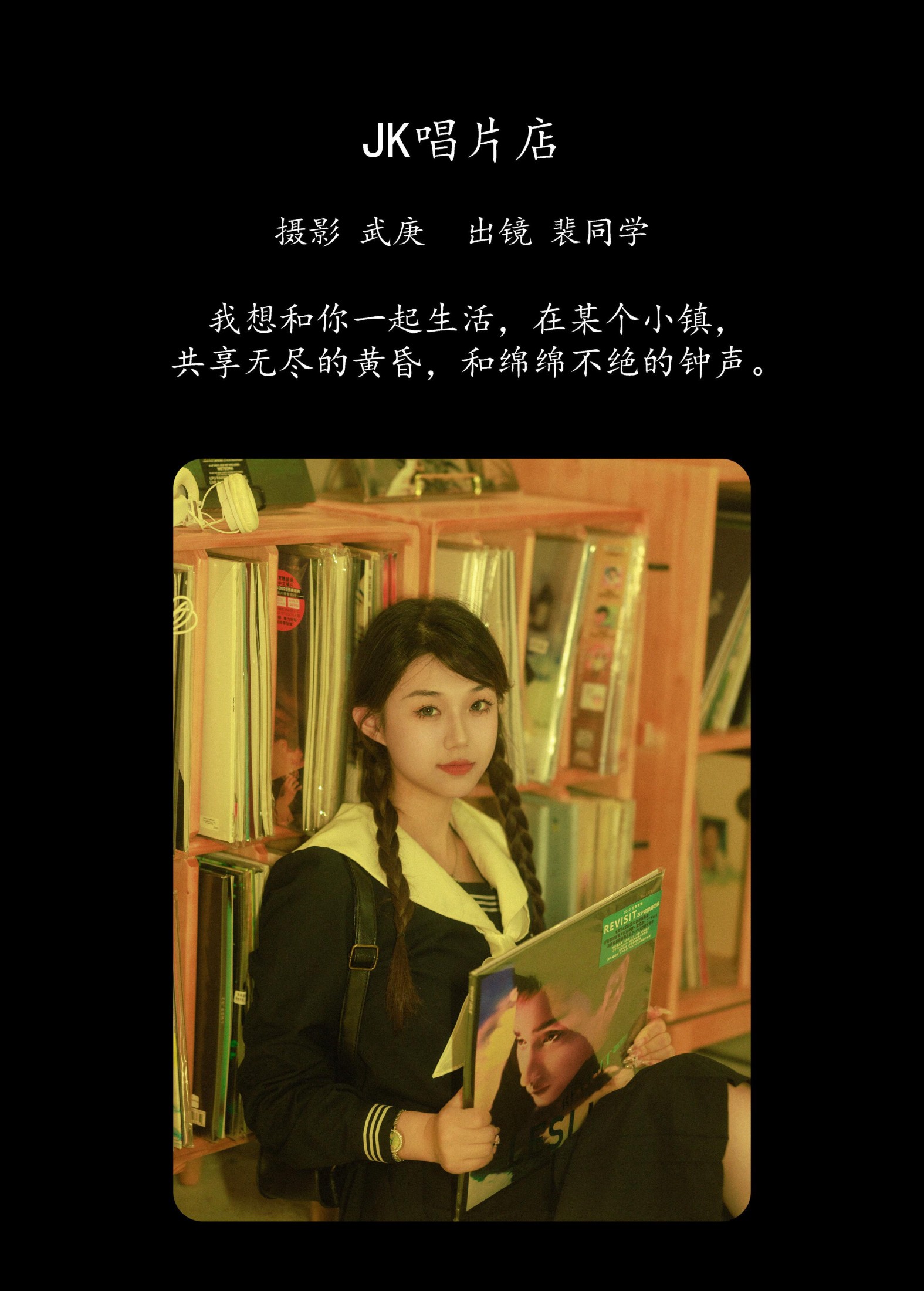 裴同学 – 《jk唱片店》[44P]