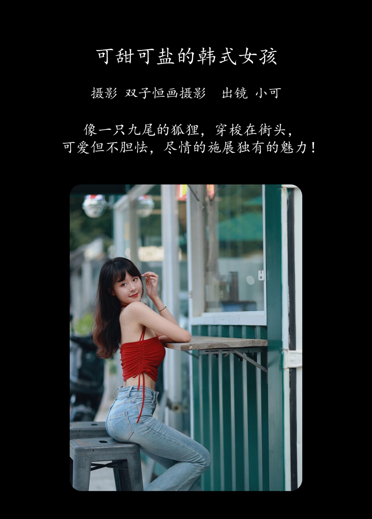 小可 – 《可甜可盐的韩式女孩》[48P]