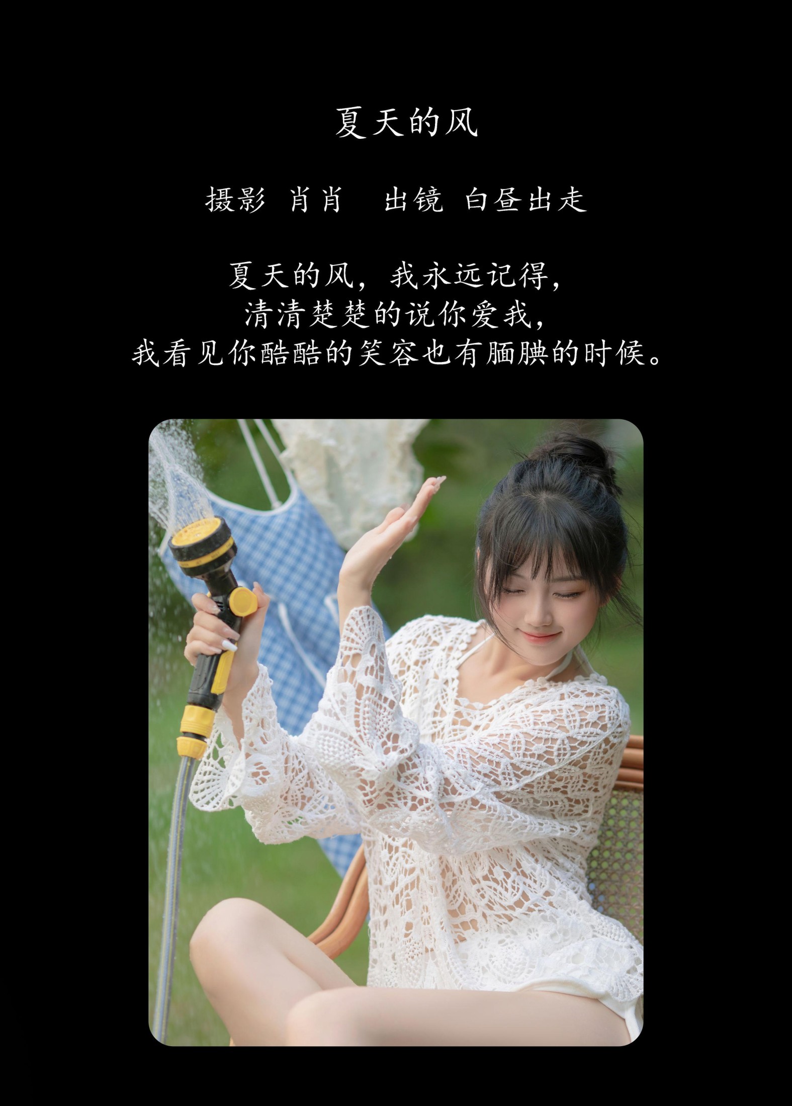 白昼出走 – 《夏天的风》[29P]