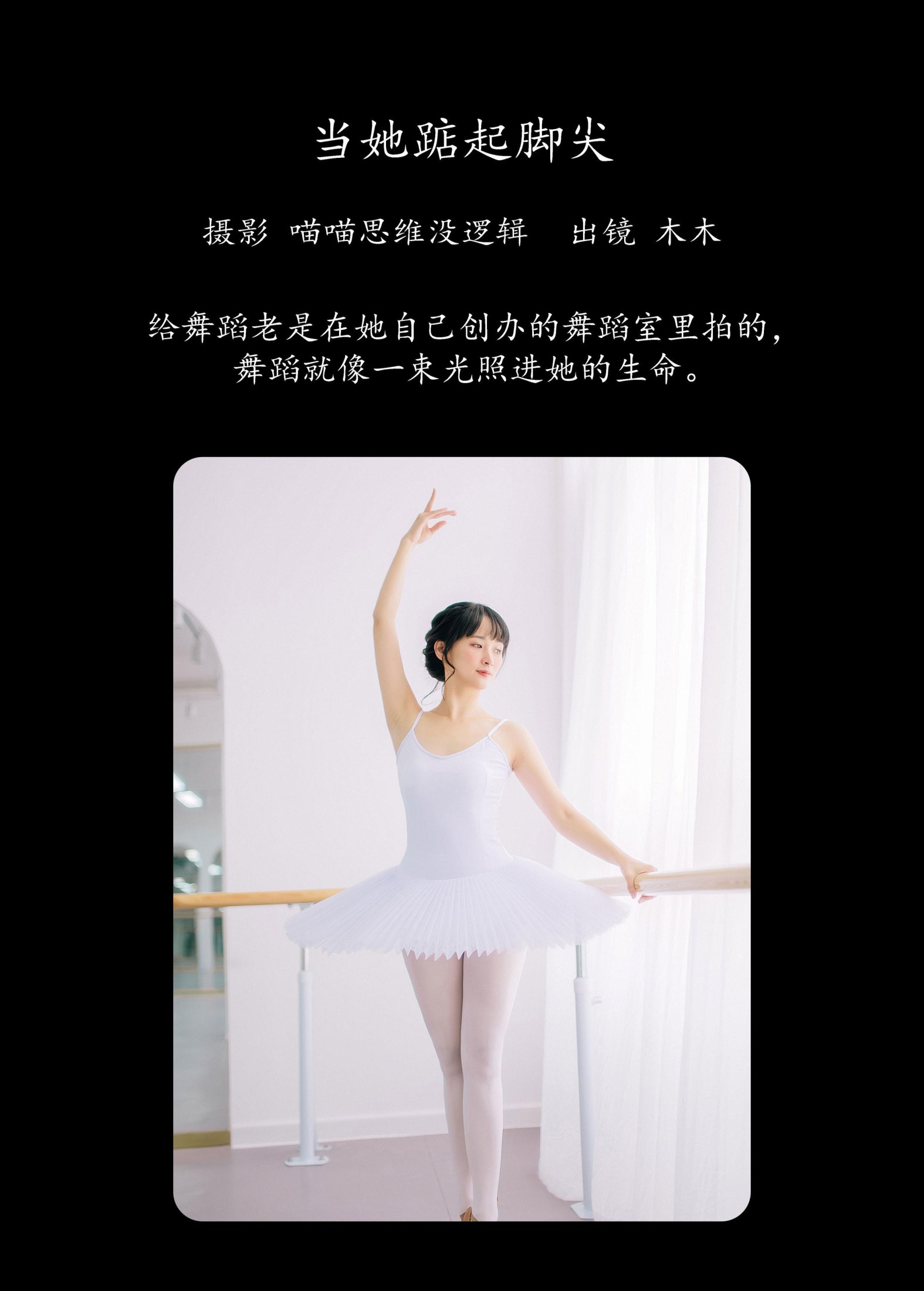 封木木AINY – 《当她踮起脚尖》[51P]