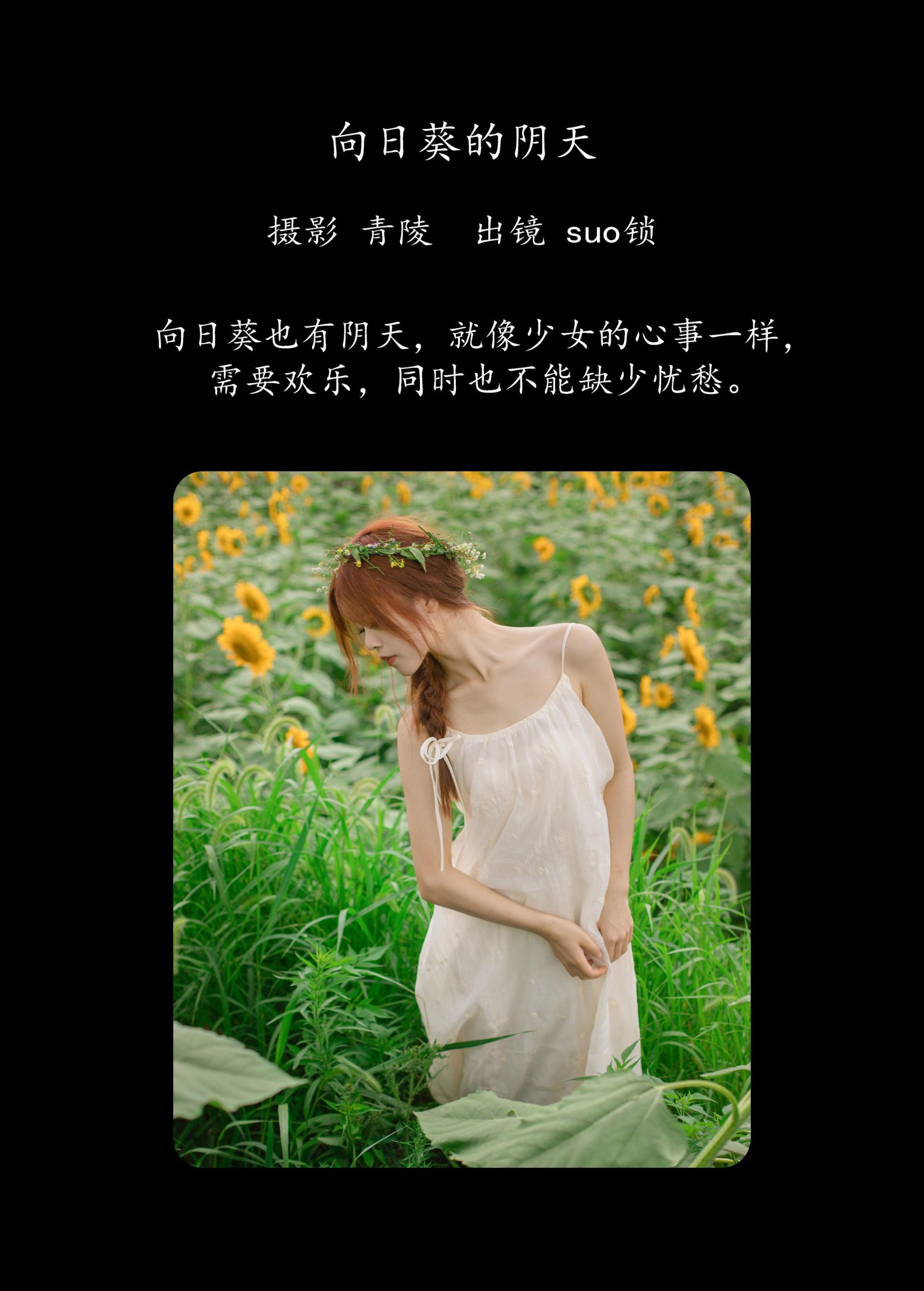 suo锁 – 《向日葵的阴天》[23P]