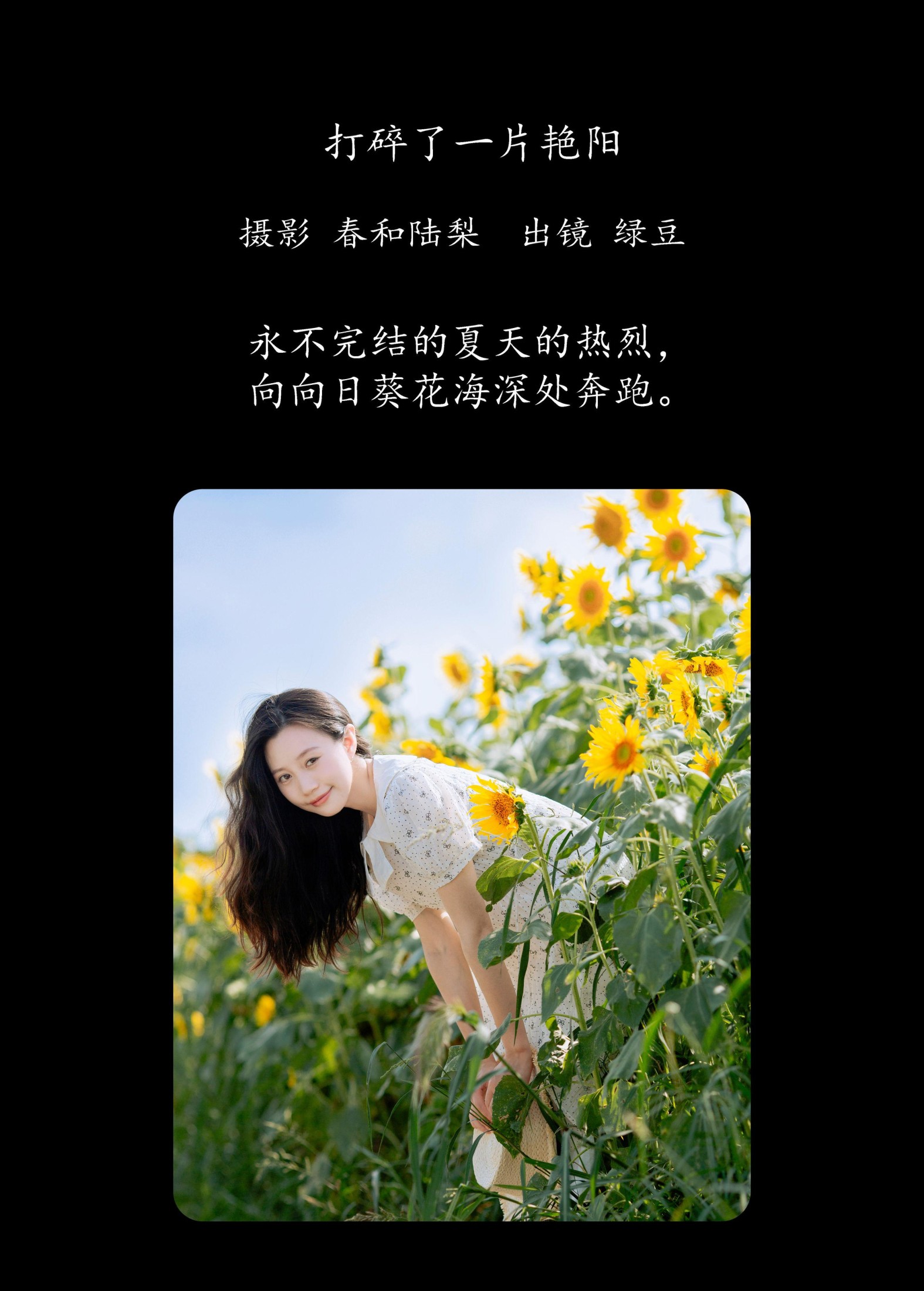 绿豆 – 《打碎了一片艳阳》[24P]