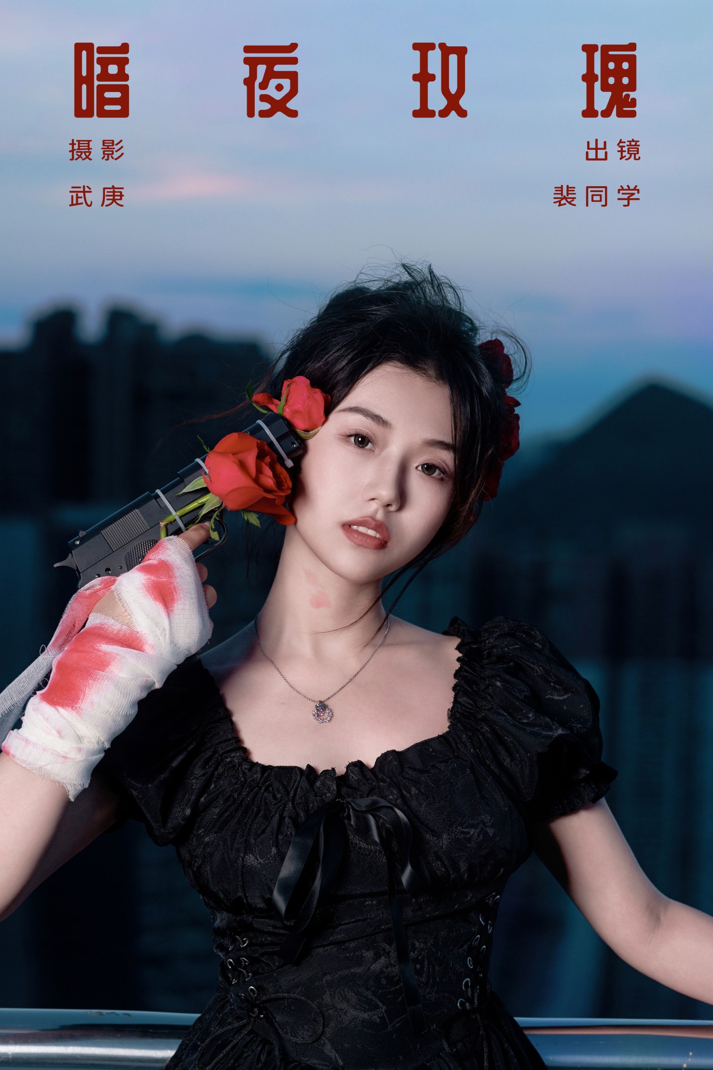 裴同学 – 《暗夜玫瑰》[33P]