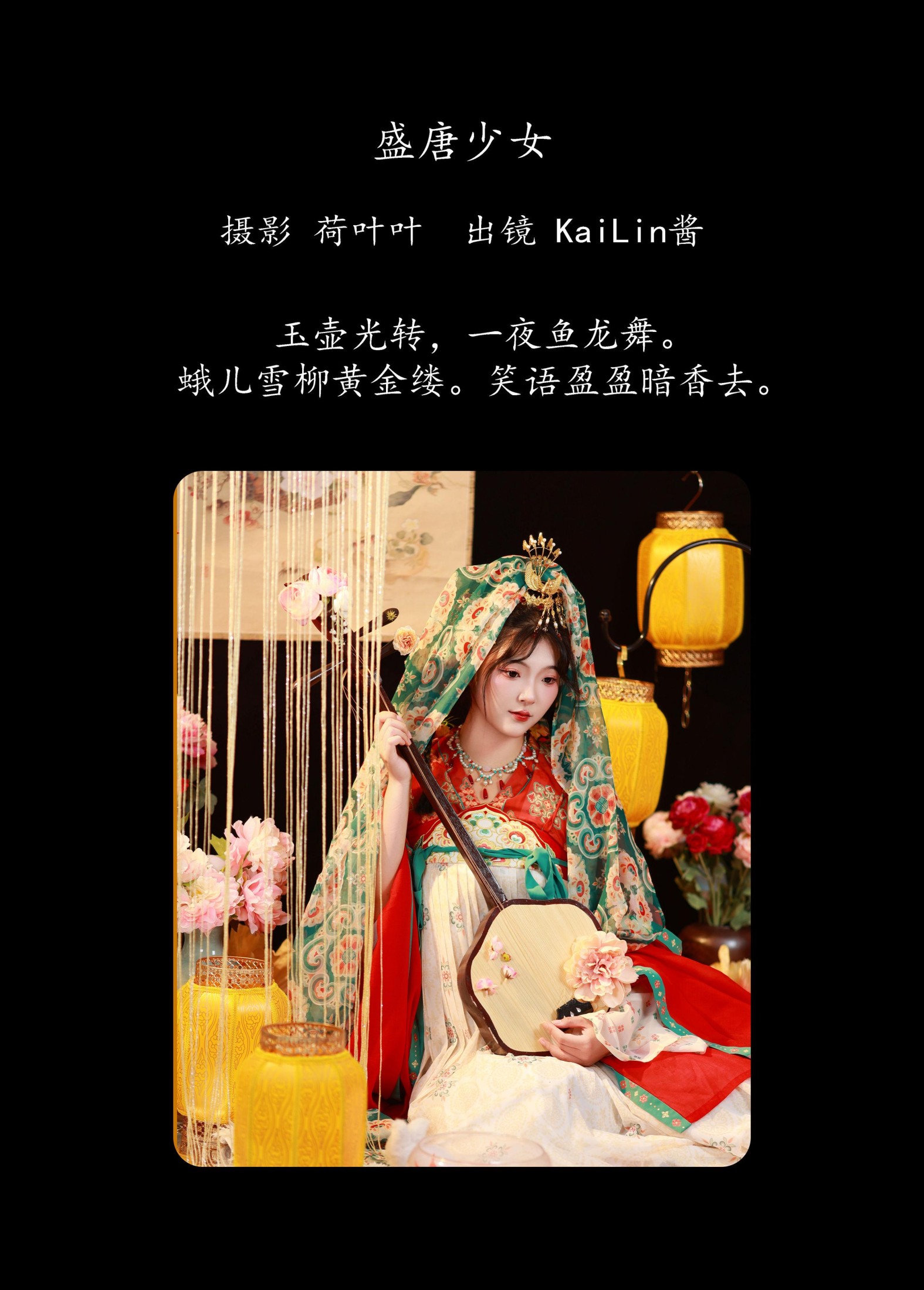 KaiLin酱 – 《盛唐少女》[45P]