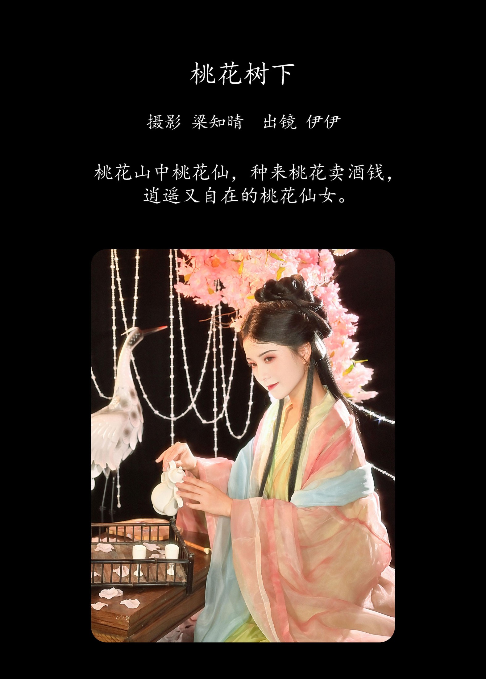 伊伊不想长胖胖 – 《桃花树下》[23P] 插图2