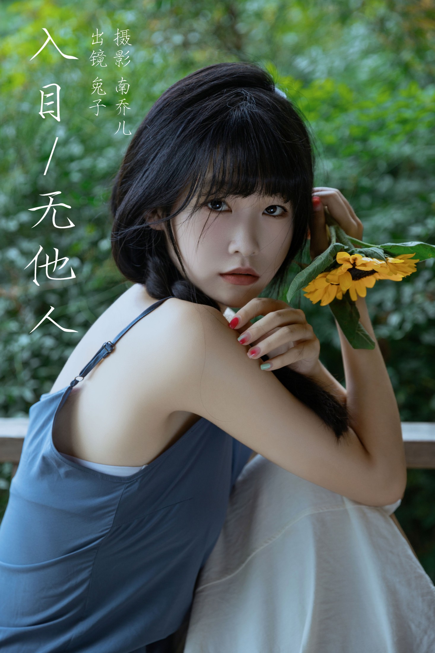 素以兔兔兔 – 《入目无他人》[36P]